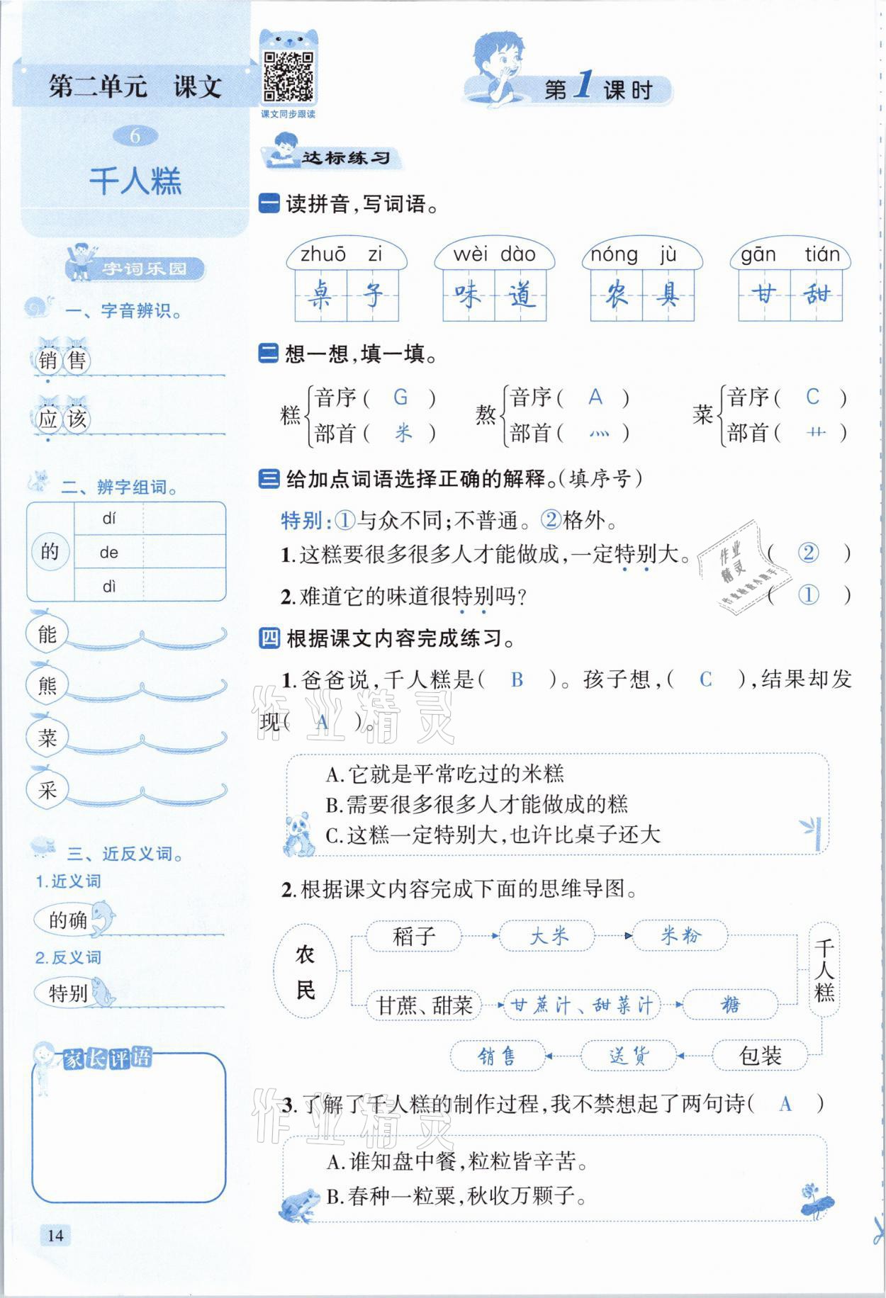 2021年創(chuàng)新名校秘題二年級語文下冊人教版 參考答案第14頁