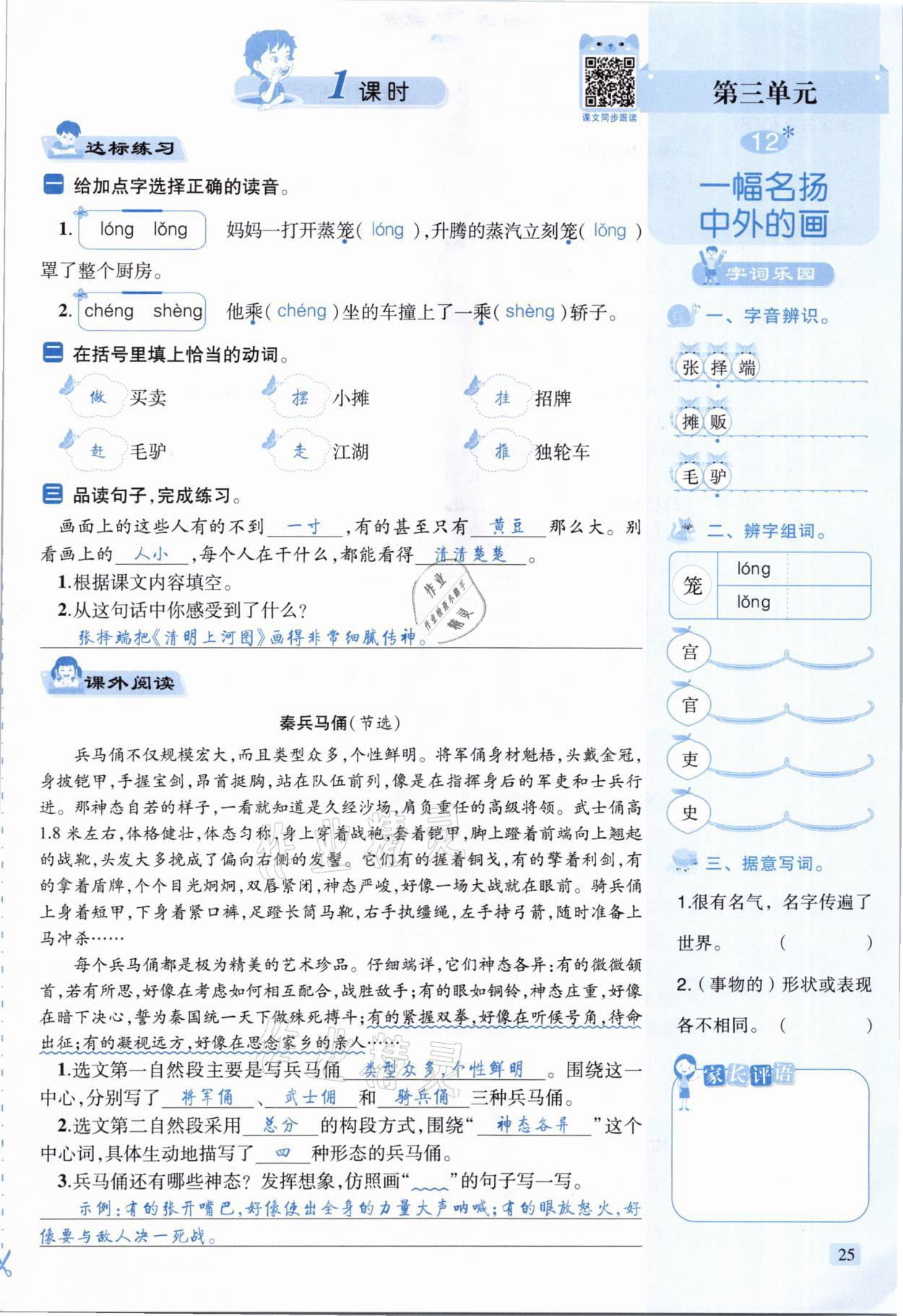 2021年創(chuàng)新名校秘題三年級(jí)語文下冊(cè)人教版 參考答案第25頁