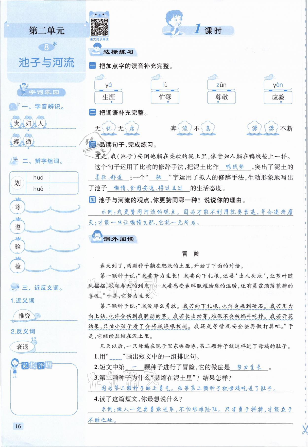 2021年創(chuàng)新名校秘題三年級語文下冊人教版 參考答案第16頁