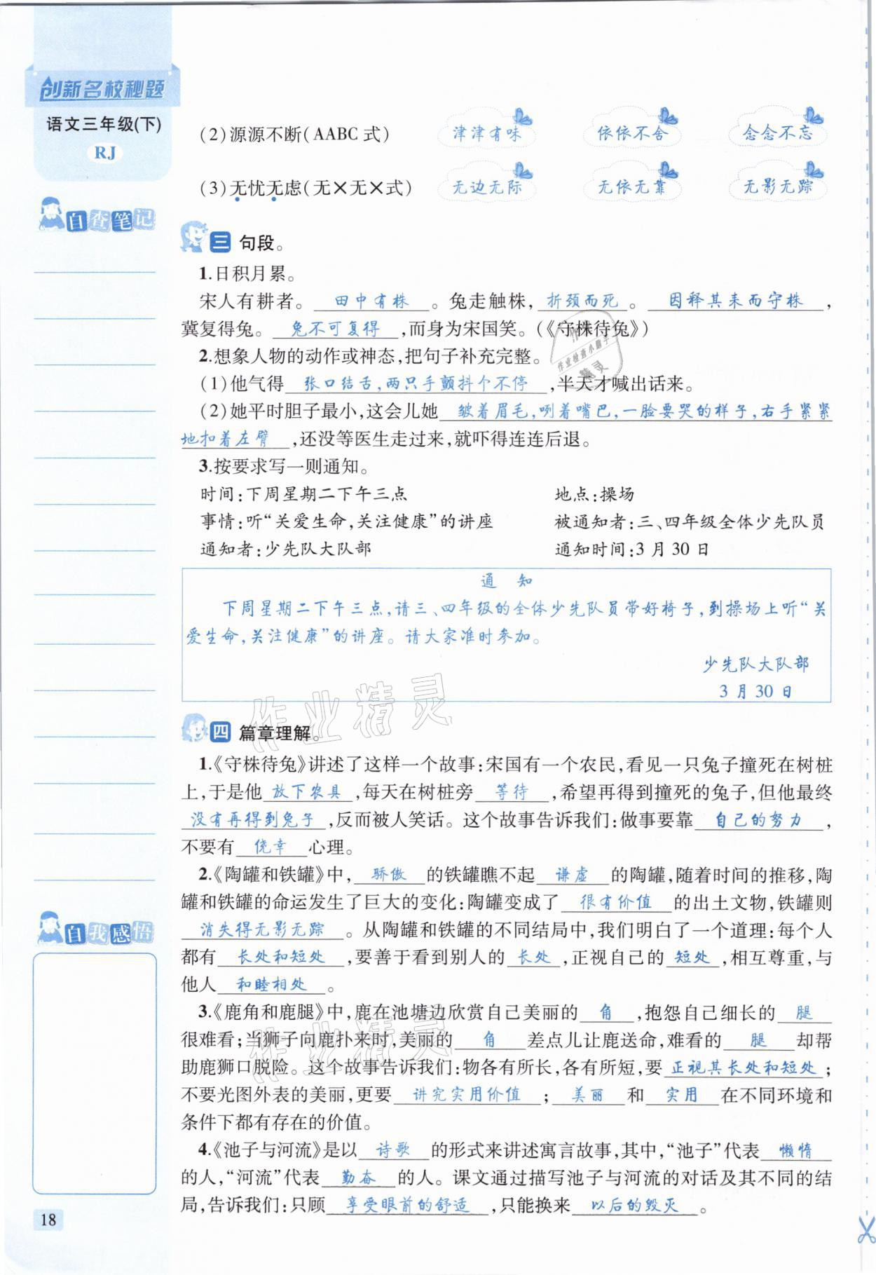 2021年創(chuàng)新名校秘題三年級語文下冊人教版 參考答案第18頁