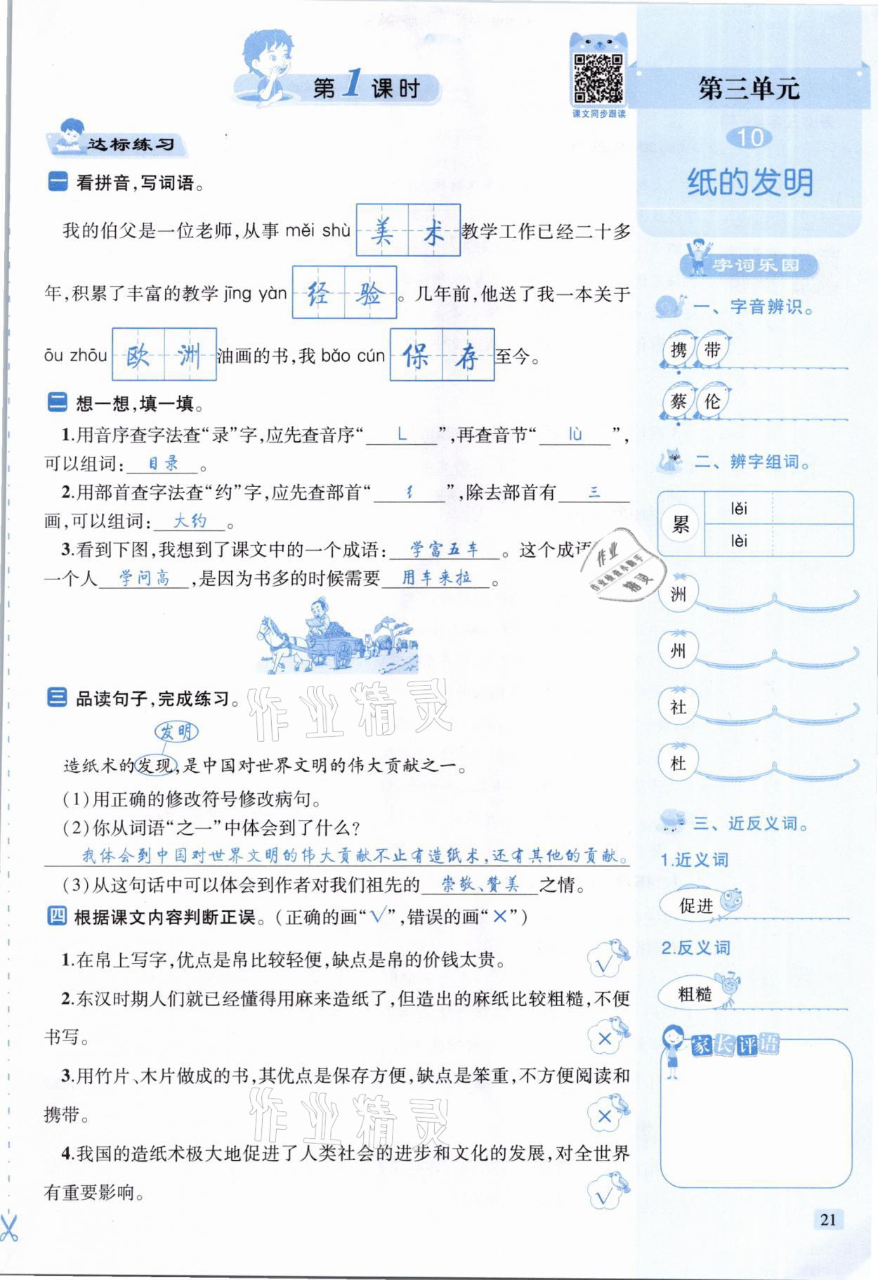 2021年創(chuàng)新名校秘題三年級語文下冊人教版 參考答案第21頁