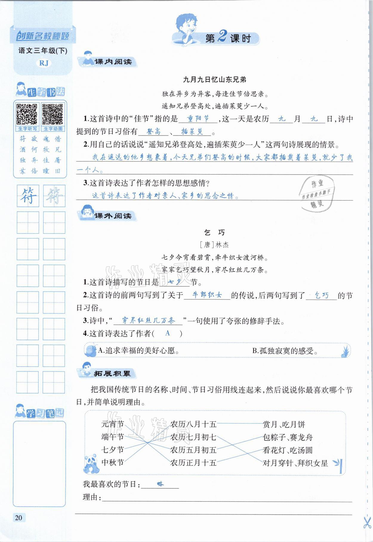 2021年創(chuàng)新名校秘題三年級語文下冊人教版 參考答案第20頁