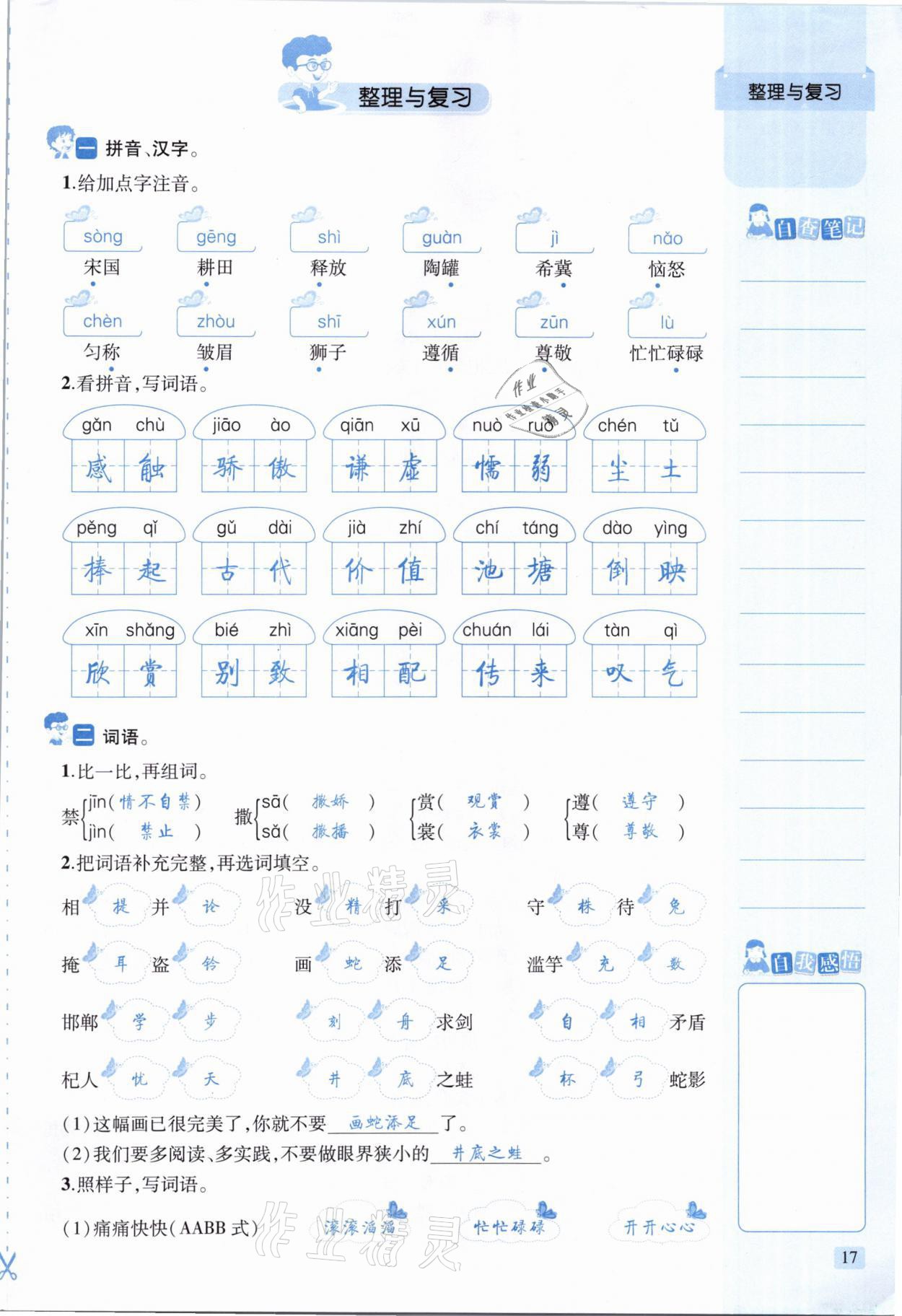 2021年創(chuàng)新名校秘題三年級語文下冊人教版 參考答案第17頁