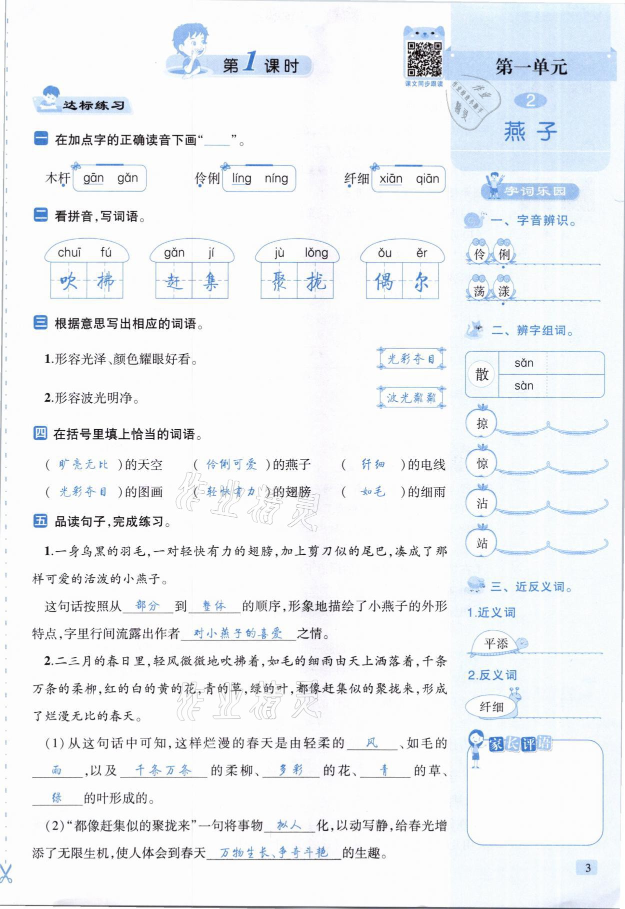 2021年創(chuàng)新名校秘題三年級語文下冊人教版 參考答案第3頁