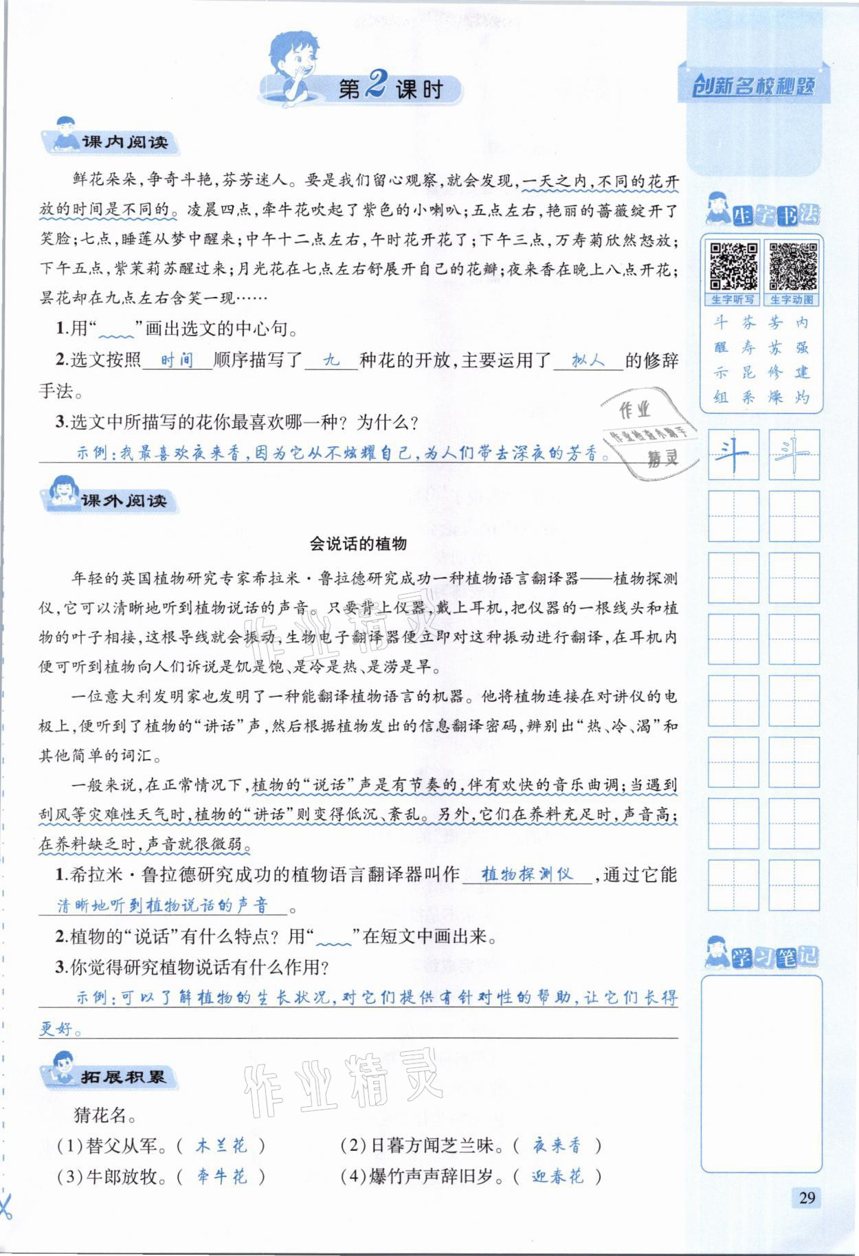 2021年創(chuàng)新名校秘題三年級(jí)語文下冊(cè)人教版 參考答案第29頁