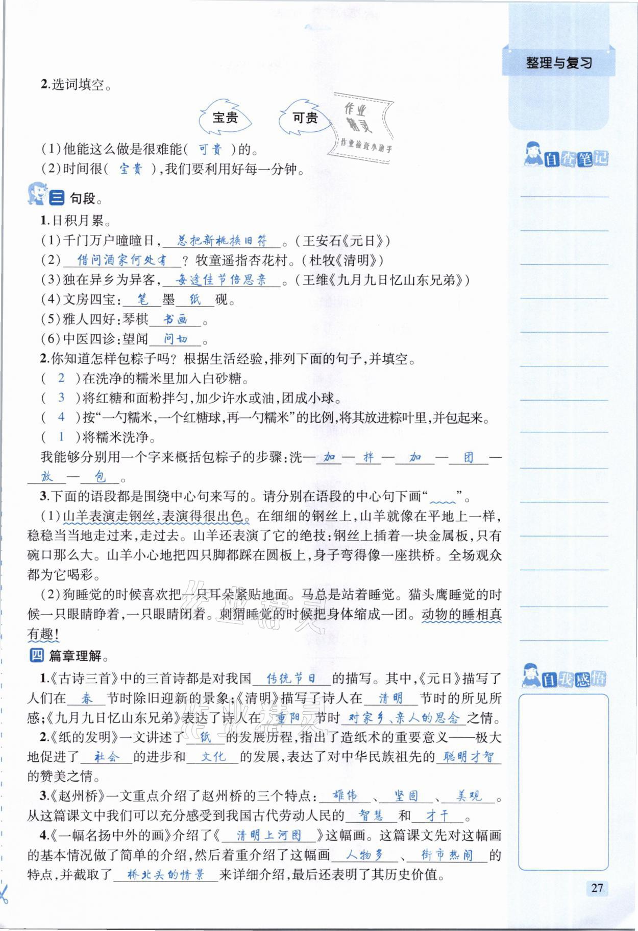 2021年創(chuàng)新名校秘題三年級(jí)語文下冊(cè)人教版 參考答案第27頁