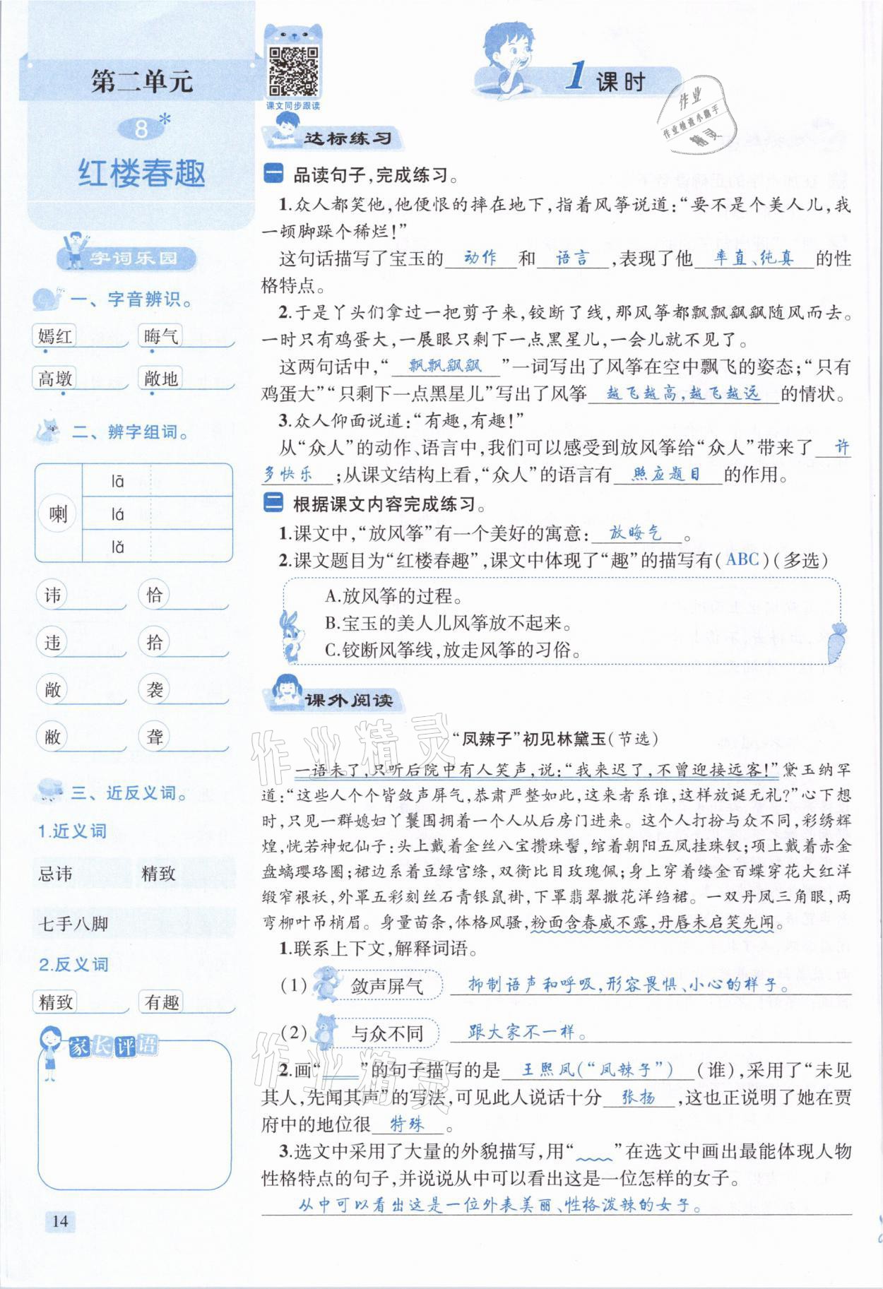 2021年創(chuàng)新名校秘題五年級(jí)語(yǔ)文下冊(cè)人教版 參考答案第14頁(yè)