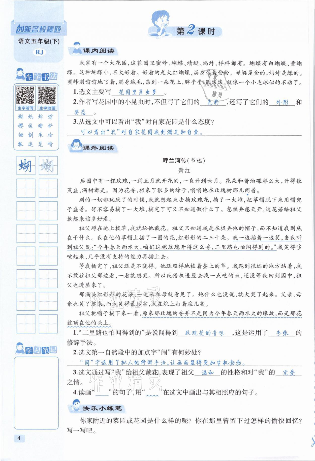 2021年創(chuàng)新名校秘題五年級語文下冊人教版 參考答案第4頁