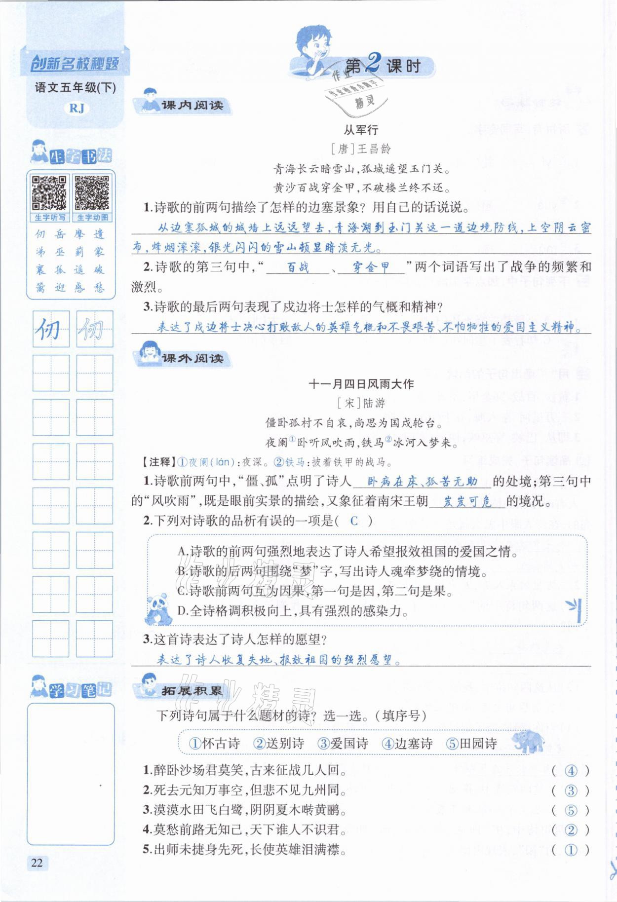 2021年創(chuàng)新名校秘題五年級語文下冊人教版 參考答案第22頁