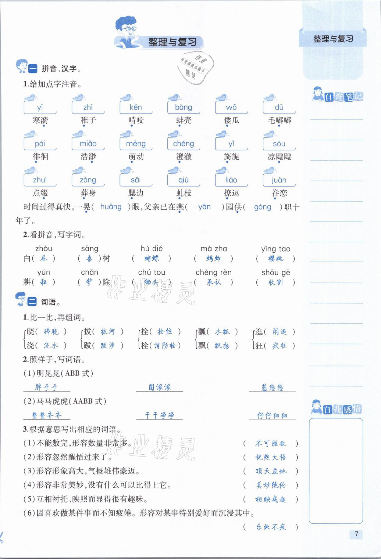 2021年創(chuàng)新名校秘題五年級(jí)語(yǔ)文下冊(cè)人教版 參考答案第7頁(yè)