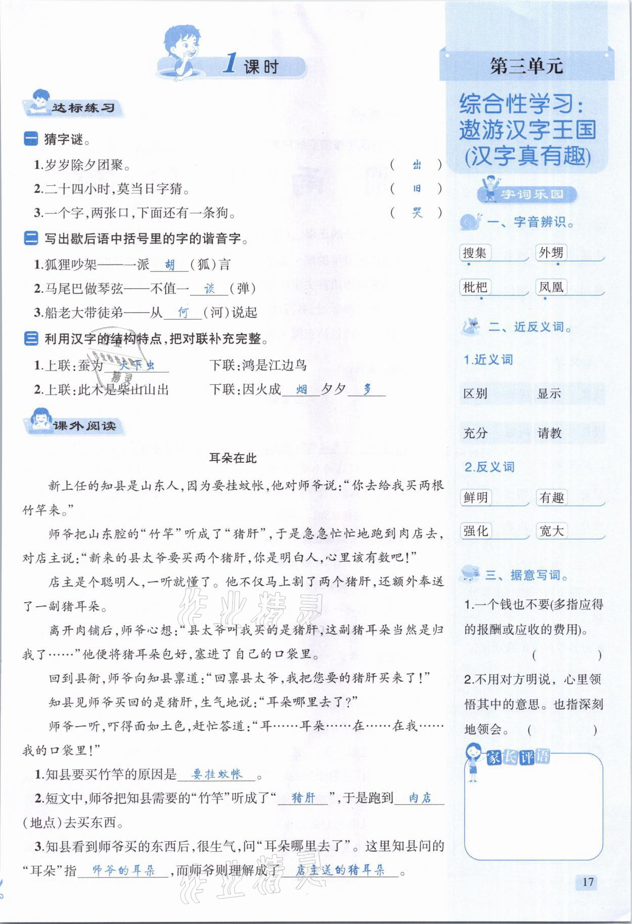 2021年創(chuàng)新名校秘題五年級語文下冊人教版 參考答案第17頁