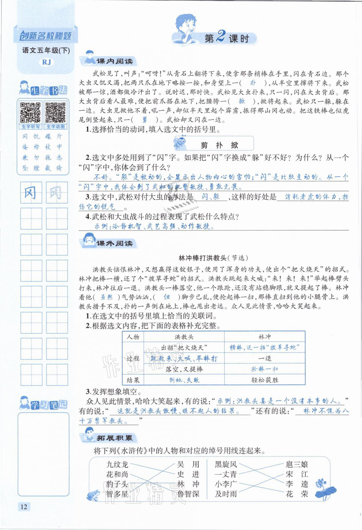 2021年創(chuàng)新名校秘題五年級語文下冊人教版 參考答案第12頁