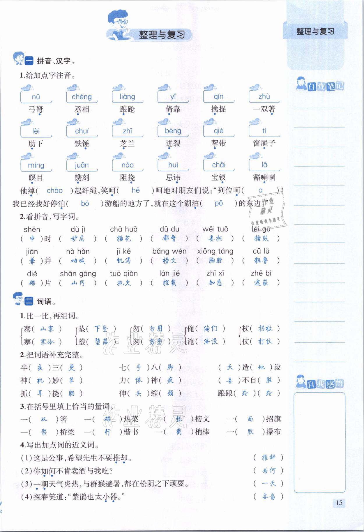 2021年創(chuàng)新名校秘題五年級(jí)語文下冊(cè)人教版 參考答案第15頁