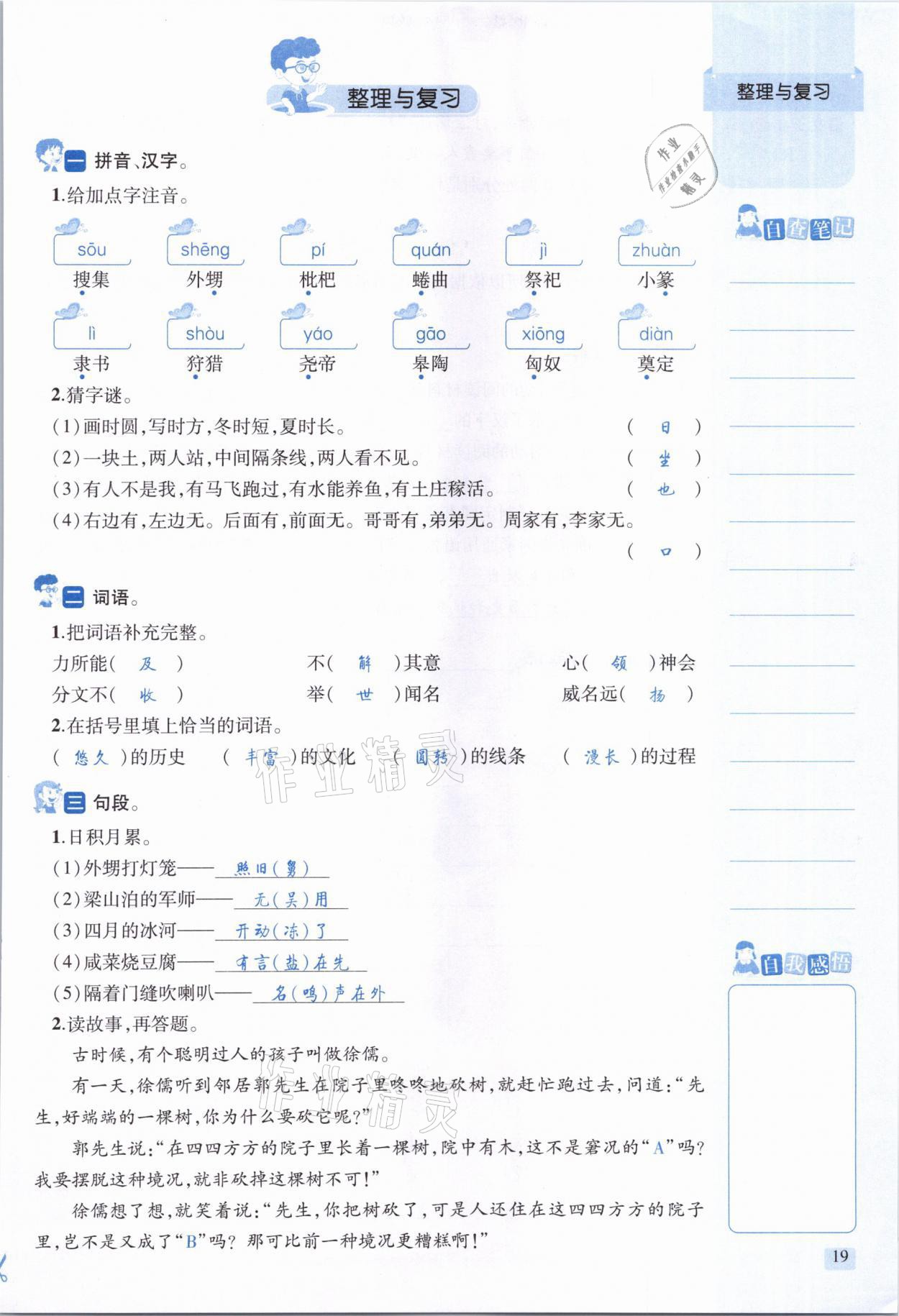 2021年創(chuàng)新名校秘題五年級語文下冊人教版 參考答案第19頁