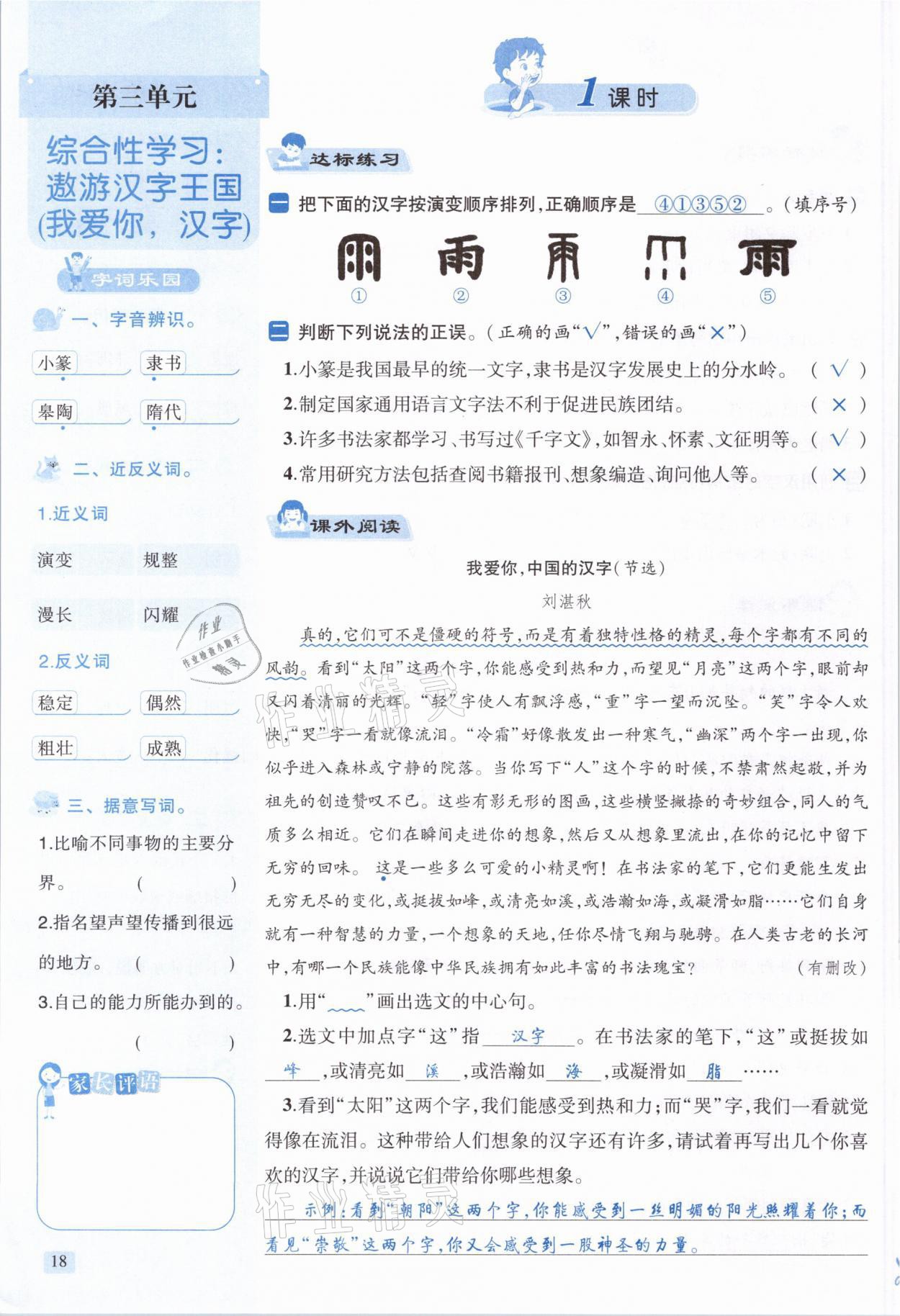 2021年創(chuàng)新名校秘題五年級語文下冊人教版 參考答案第18頁