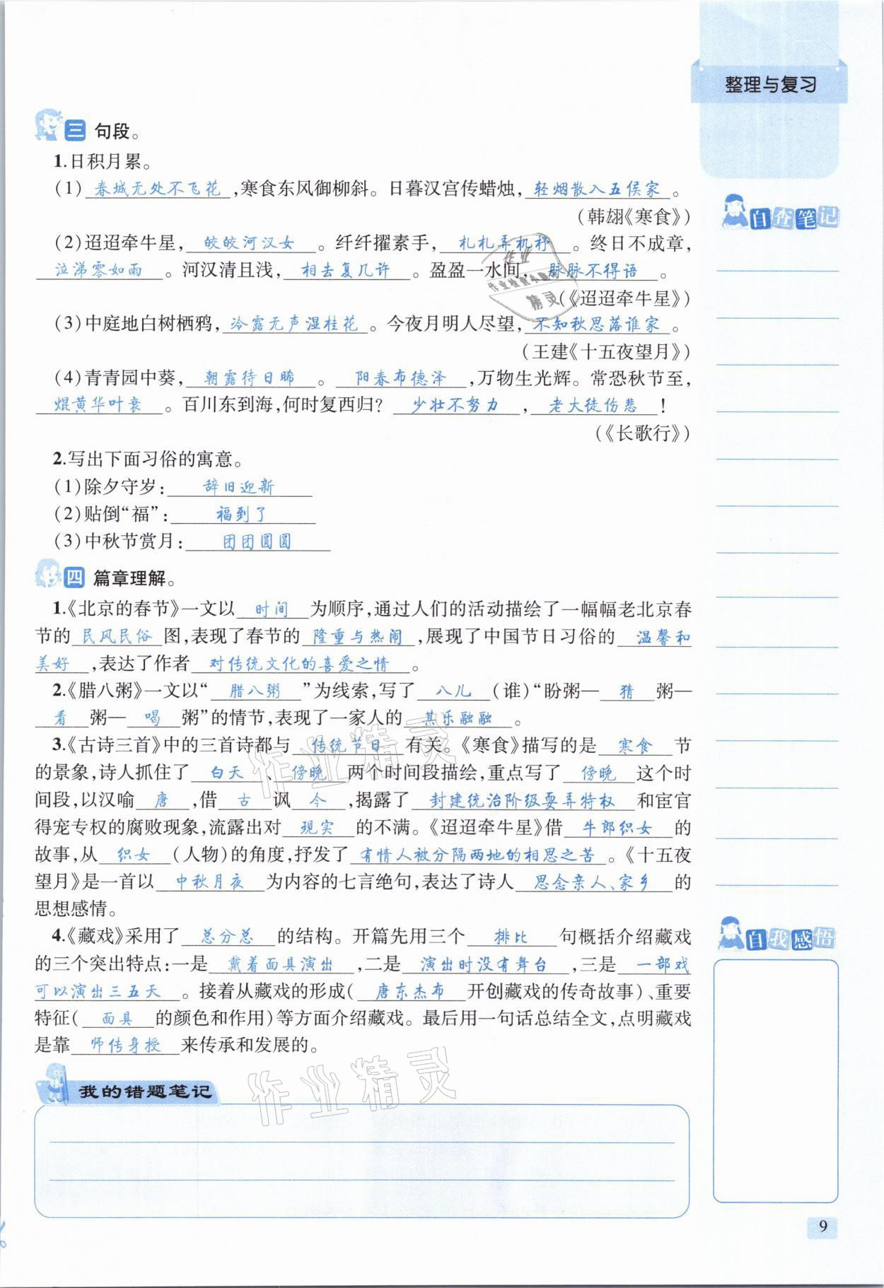 2021年創(chuàng)新名校秘題六年級語文下冊人教版 參考答案第9頁