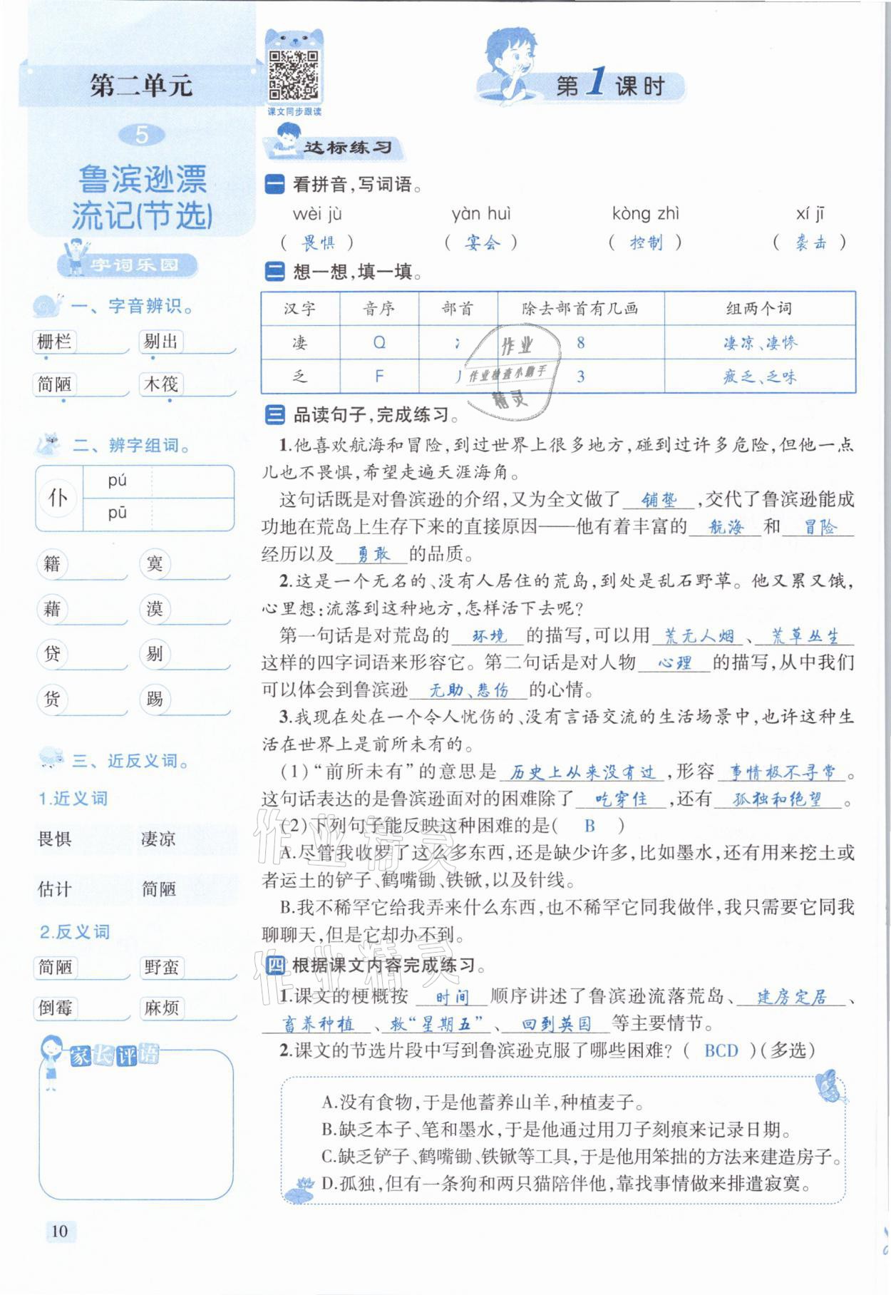 2021年創(chuàng)新名校秘題六年級語文下冊人教版 參考答案第10頁