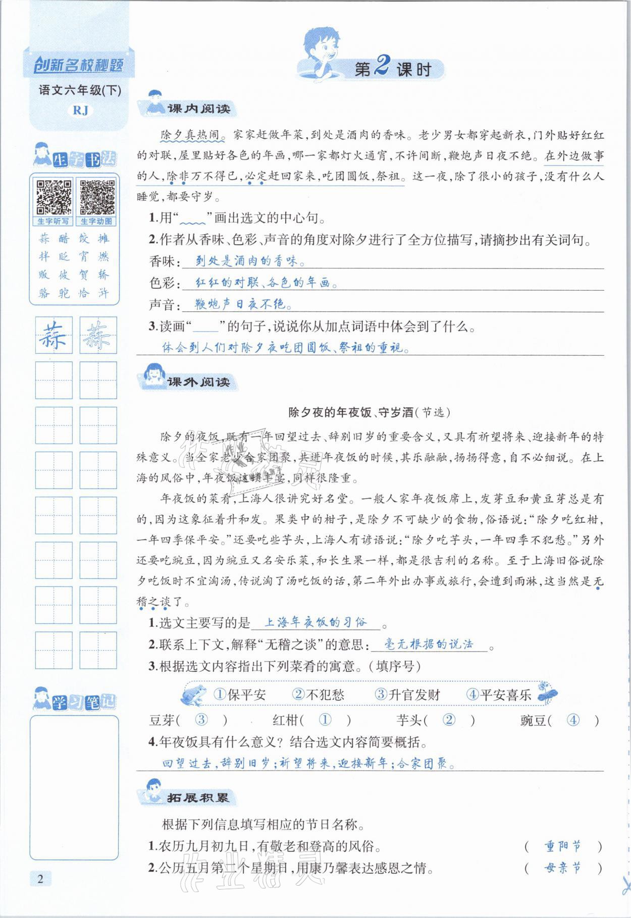 2021年創(chuàng)新名校秘題六年級語文下冊人教版 參考答案第2頁