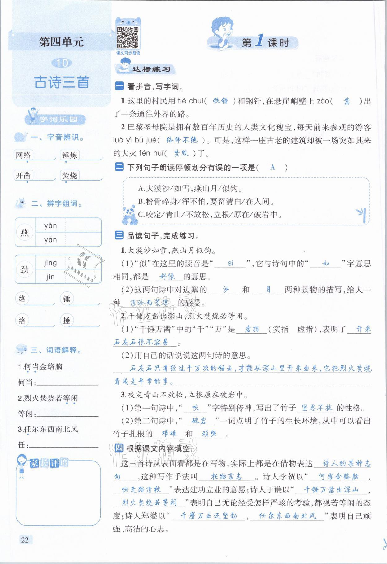 2021年創(chuàng)新名校秘題六年級(jí)語文下冊人教版 參考答案第22頁