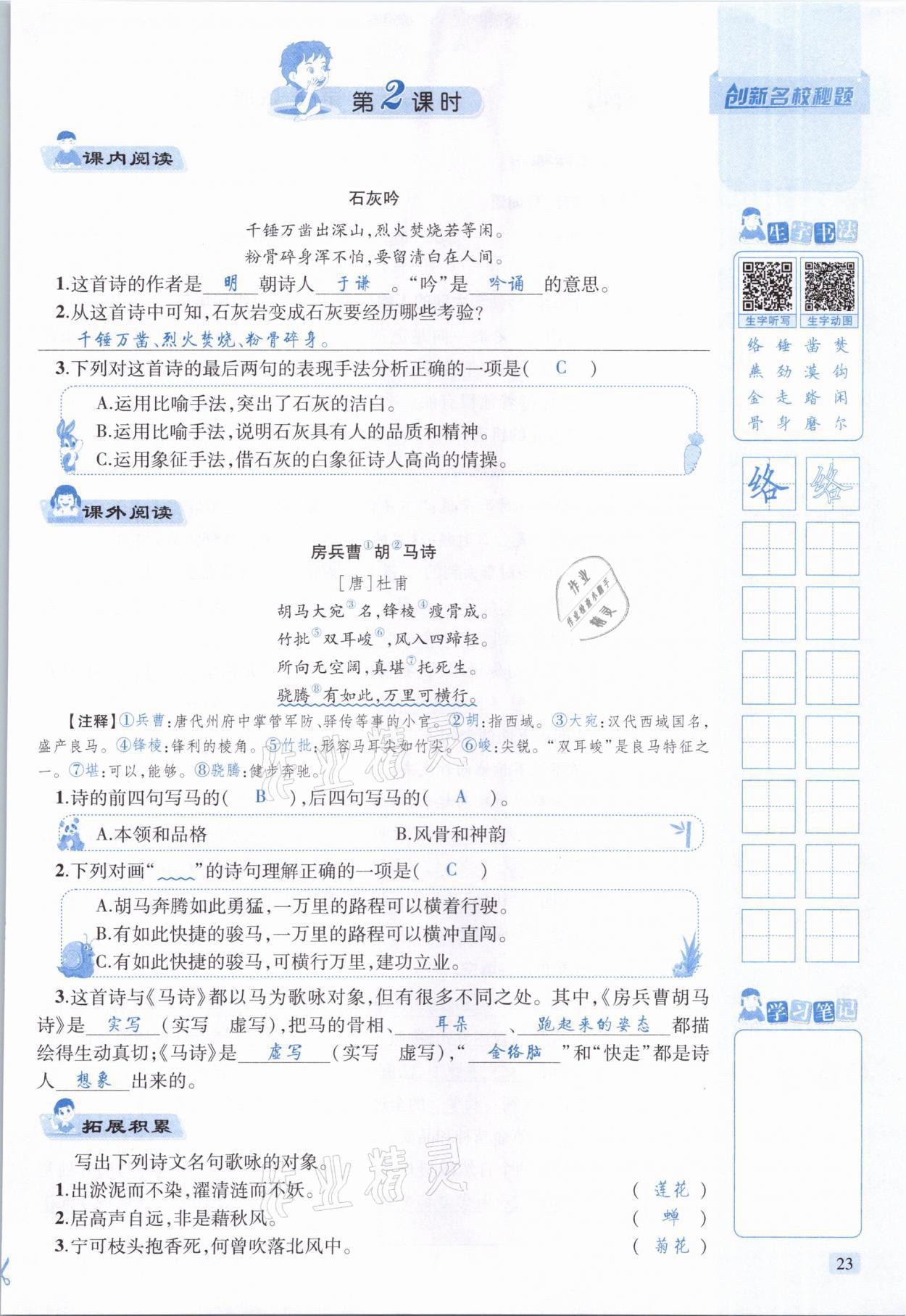 2021年創(chuàng)新名校秘題六年級語文下冊人教版 參考答案第23頁