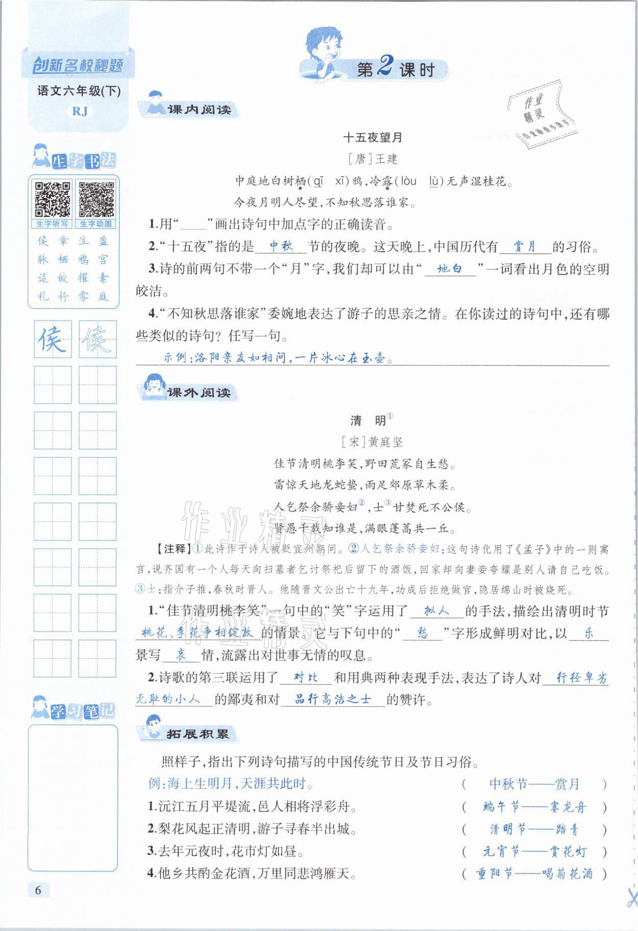 2021年創(chuàng)新名校秘題六年級語文下冊人教版 參考答案第6頁