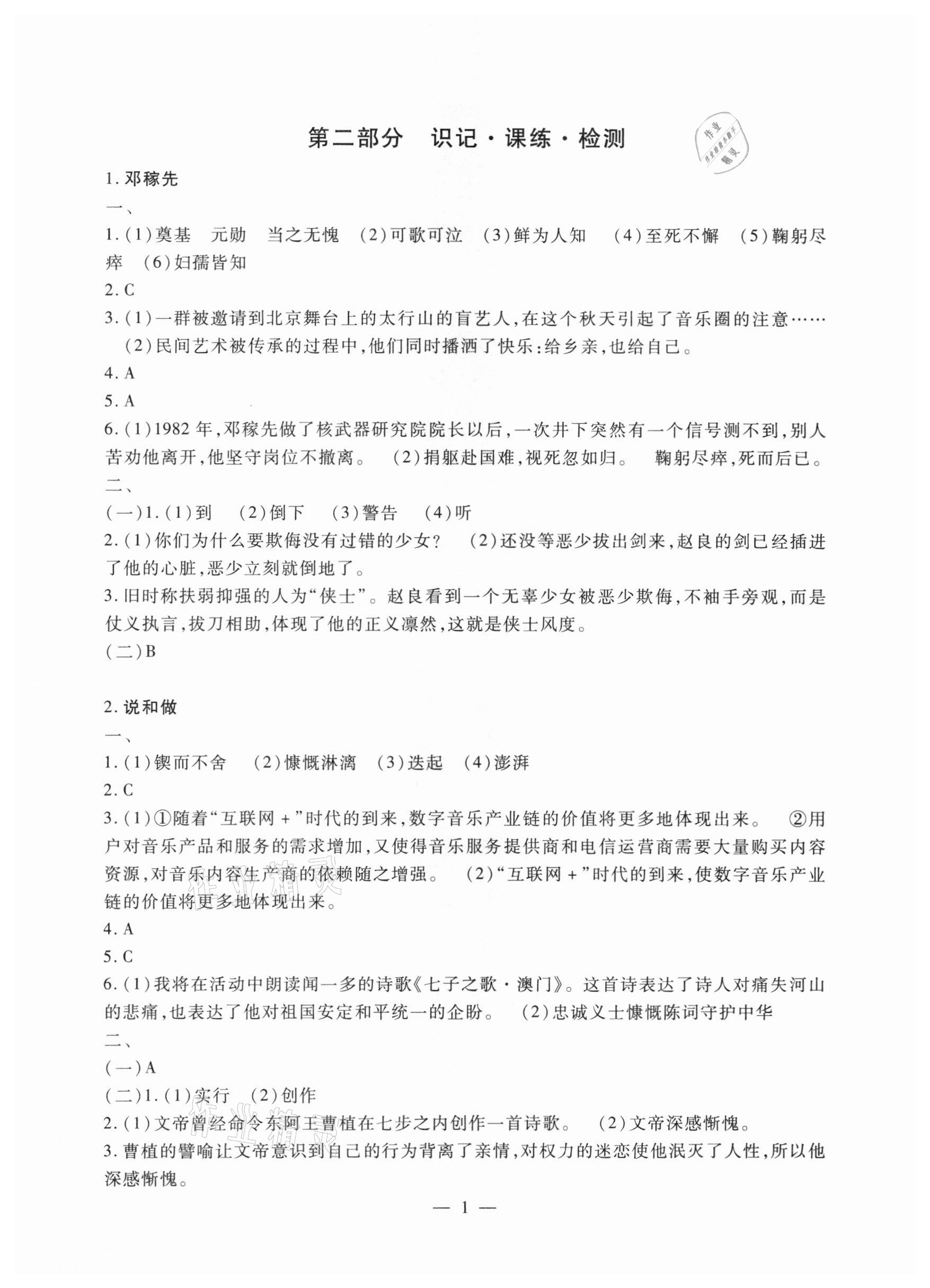 2021年聚能集訓(xùn)七年級(jí)語文下冊人教版深圳專版 參考答案第1頁