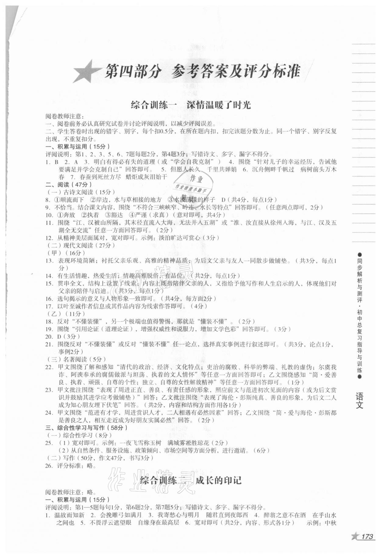 2021年同步解析與測評初中總復習指導與訓練語文 第1頁