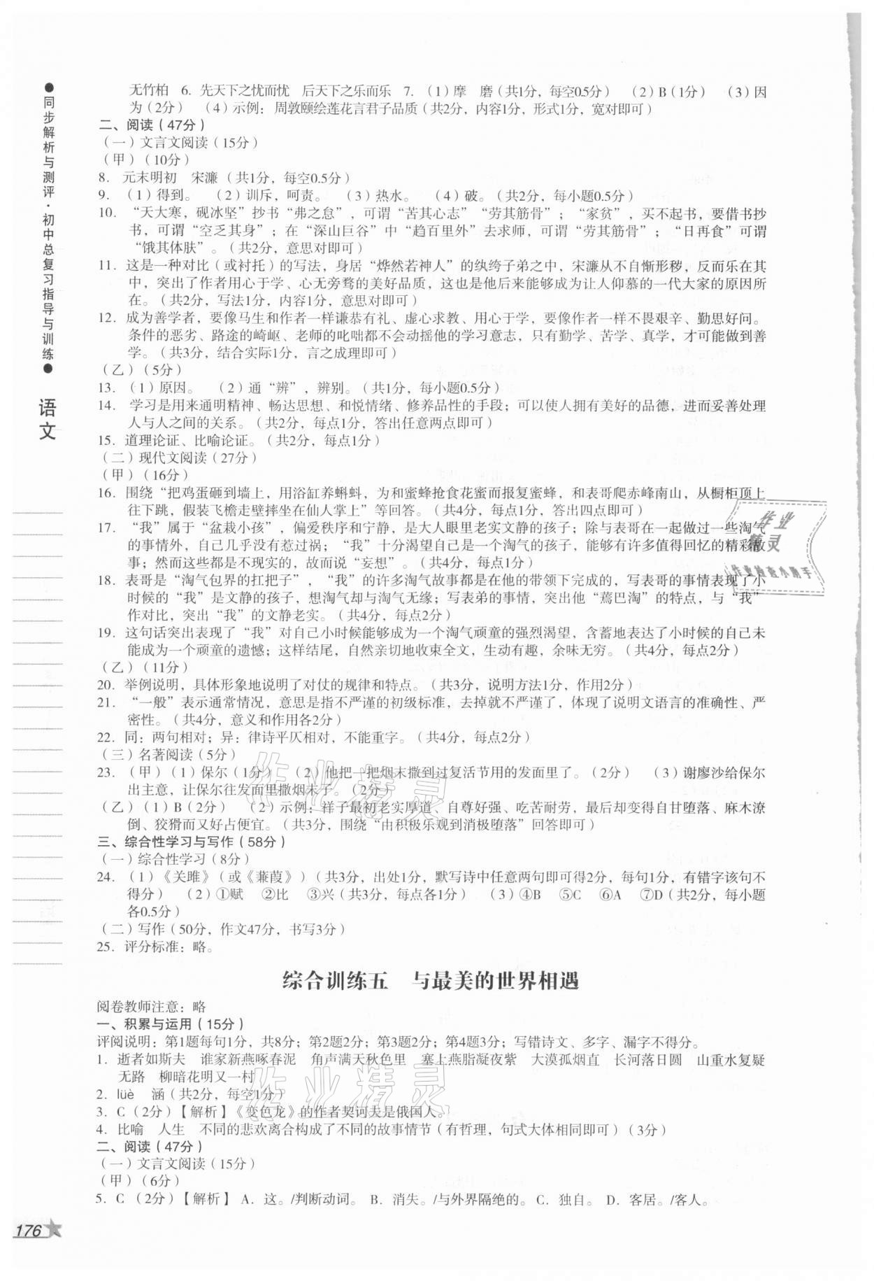 2021年同步解析與測評初中總復(fù)習(xí)指導(dǎo)與訓(xùn)練語文 第4頁