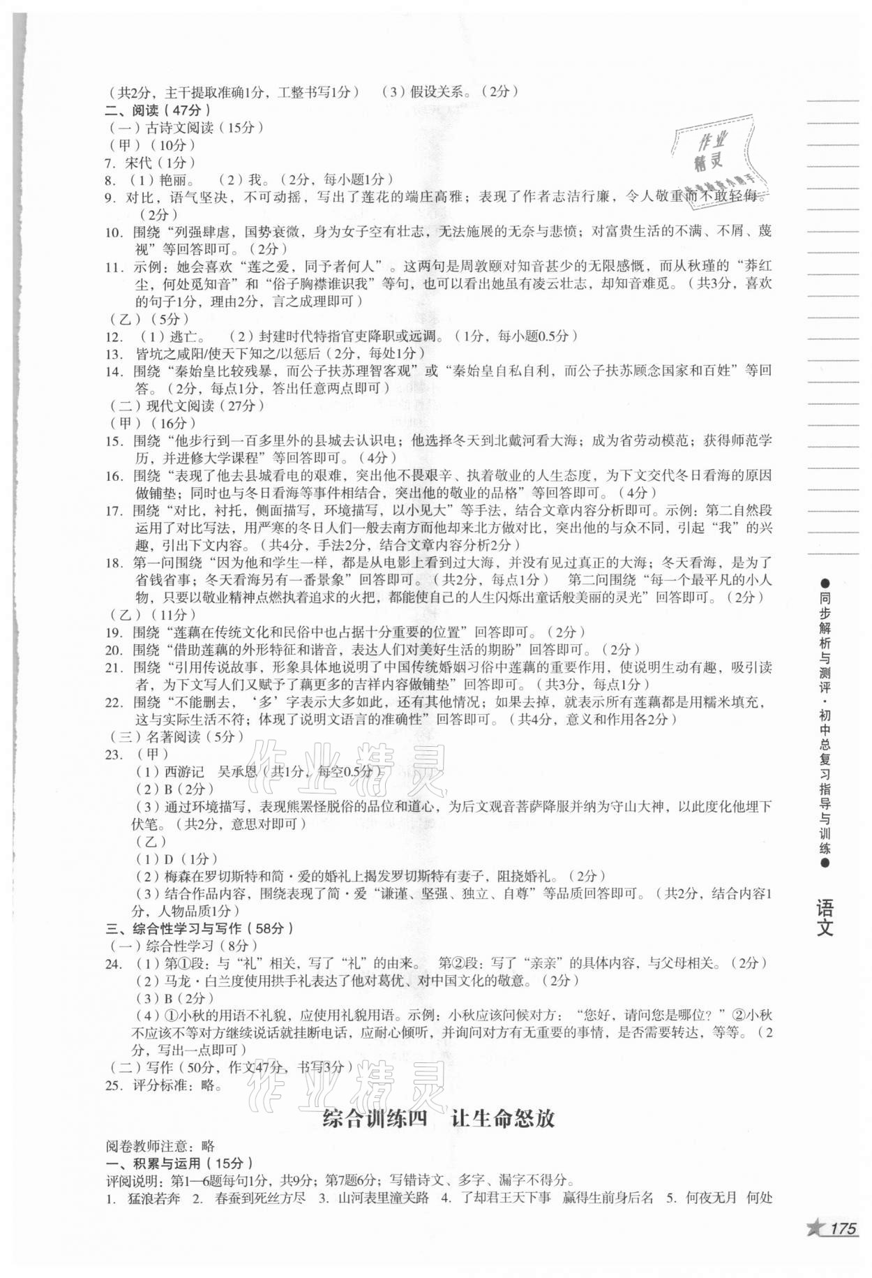 2021年同步解析與測評初中總復習指導與訓練語文 第3頁