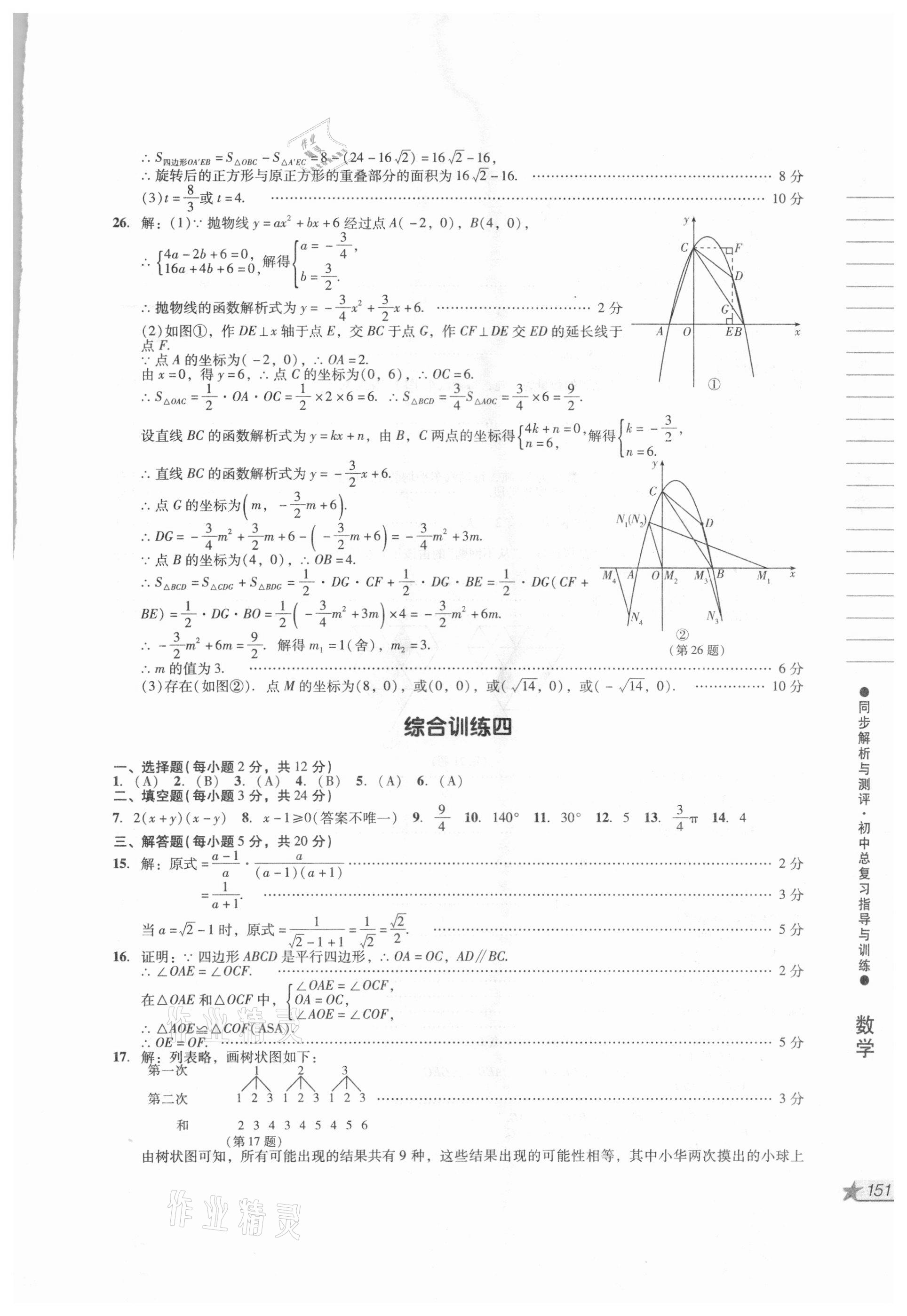 2021年同步解析与测评初中总复习指导与训练数学 第9页