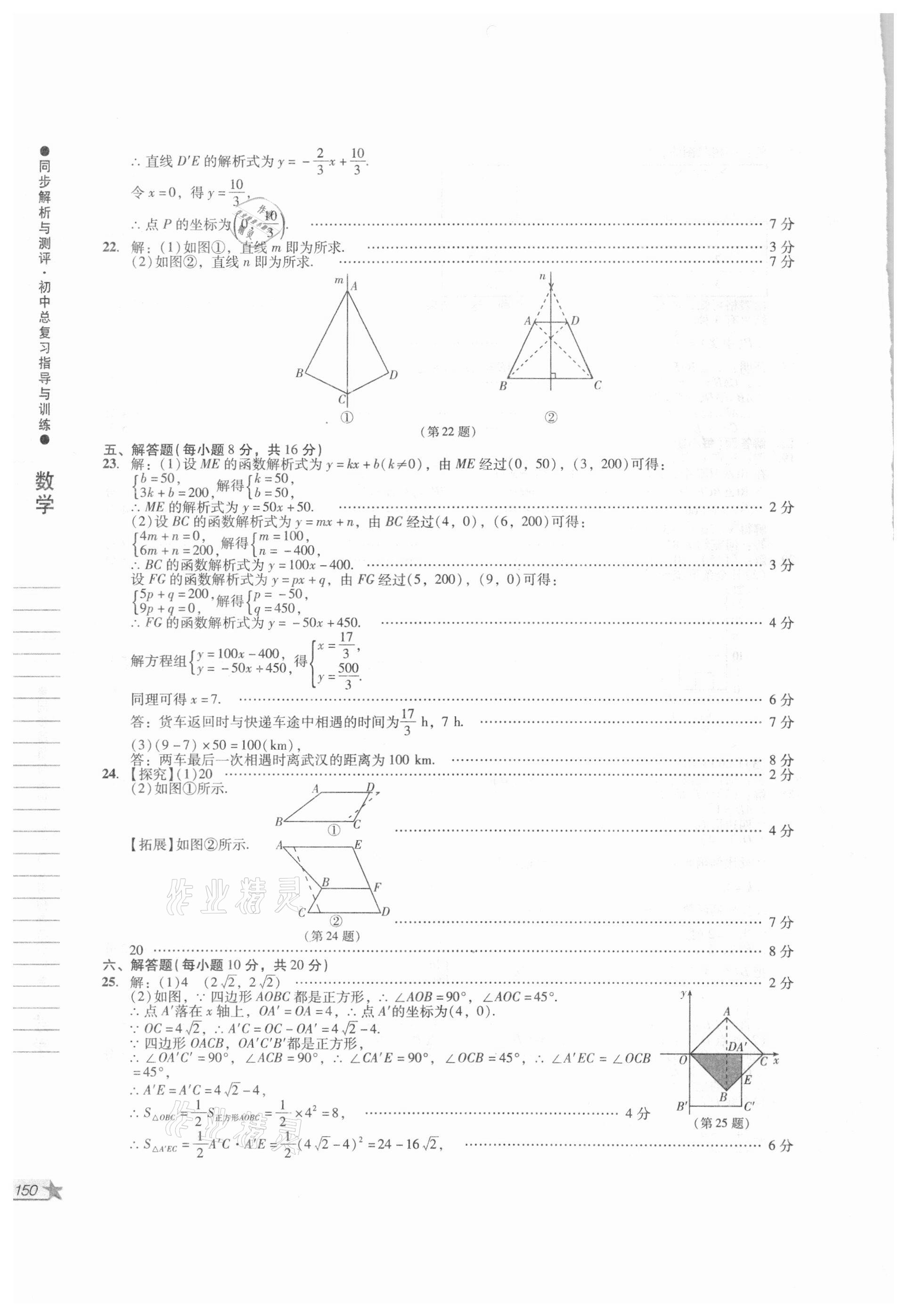 2021年同步解析與測評初中總復(fù)習(xí)指導(dǎo)與訓(xùn)練數(shù)學(xué) 第8頁