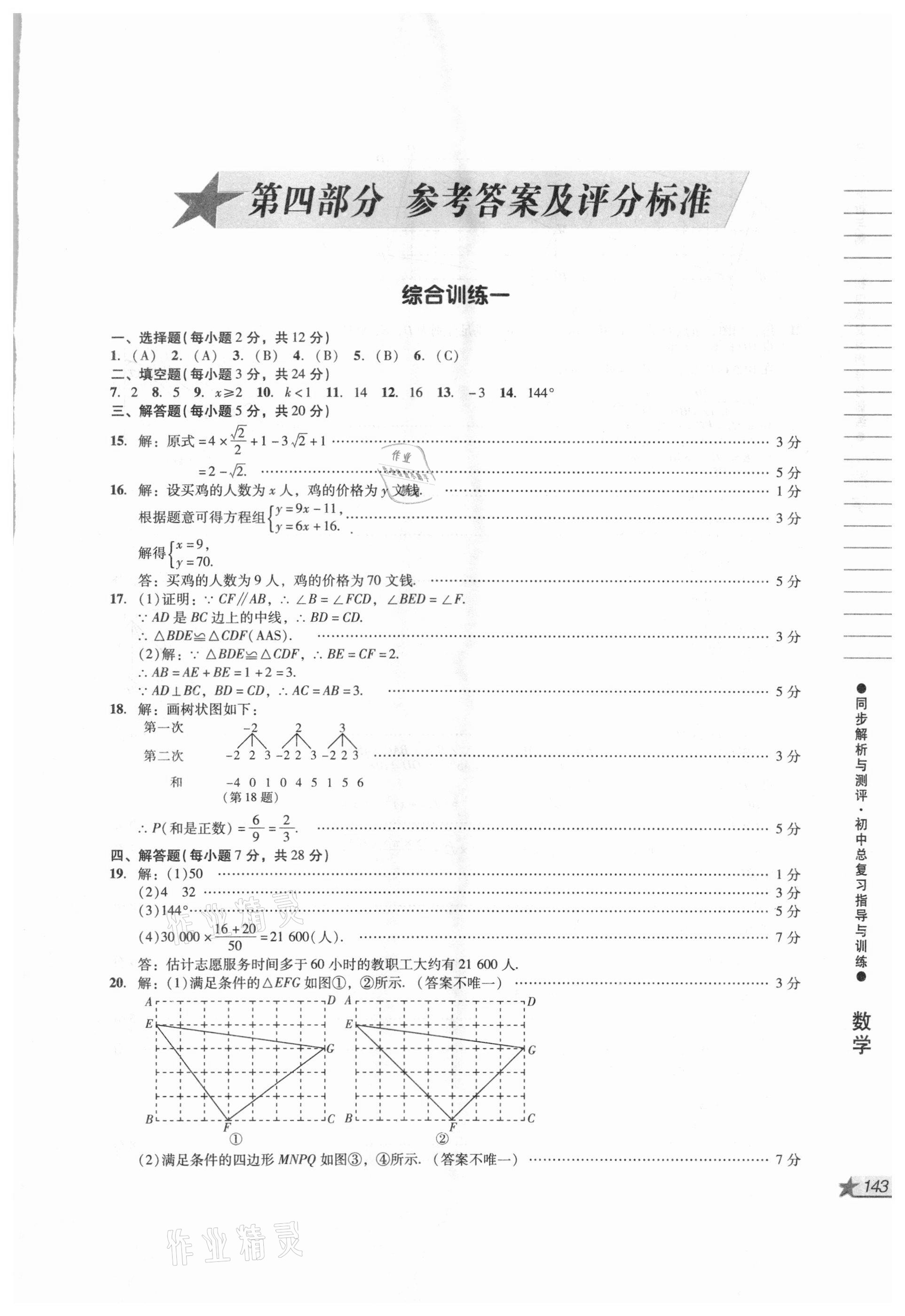 2021年同步解析與測評初中總復(fù)習(xí)指導(dǎo)與訓(xùn)練數(shù)學(xué) 第1頁