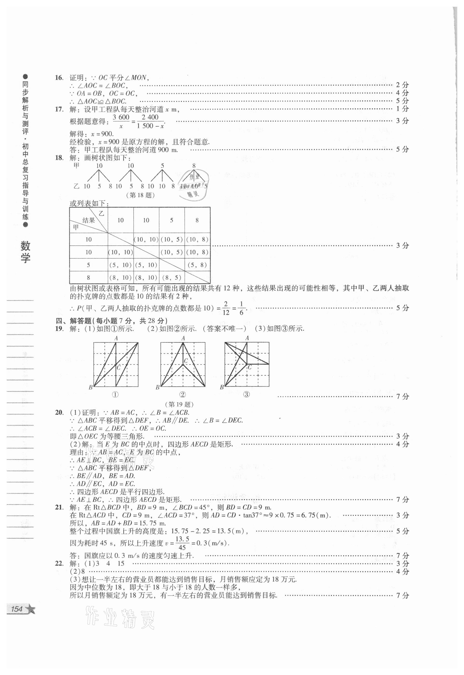 2021年同步解析與測評初中總復(fù)習(xí)指導(dǎo)與訓(xùn)練數(shù)學(xué) 第12頁