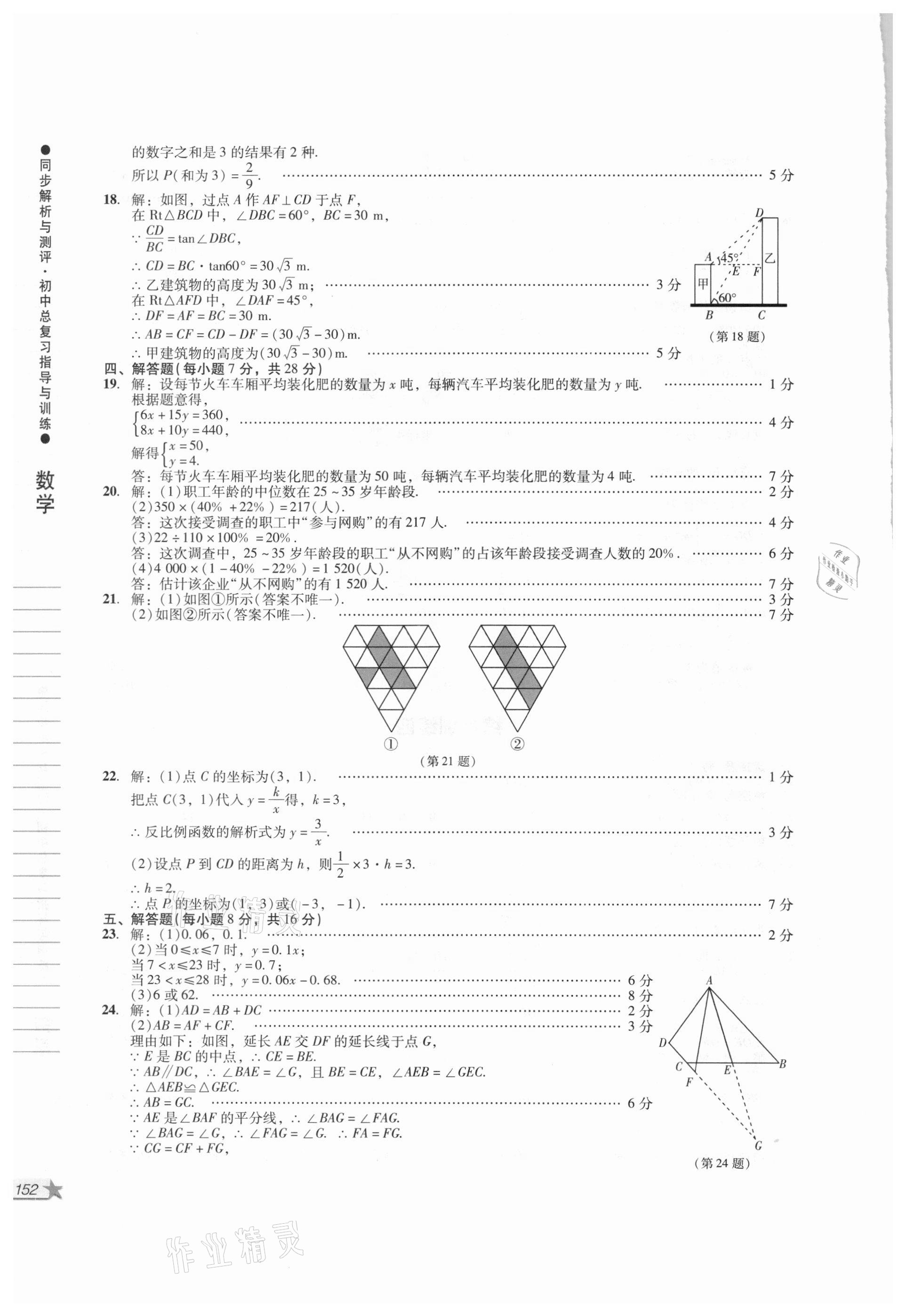 2021年同步解析與測評初中總復(fù)習(xí)指導(dǎo)與訓(xùn)練數(shù)學(xué) 第10頁