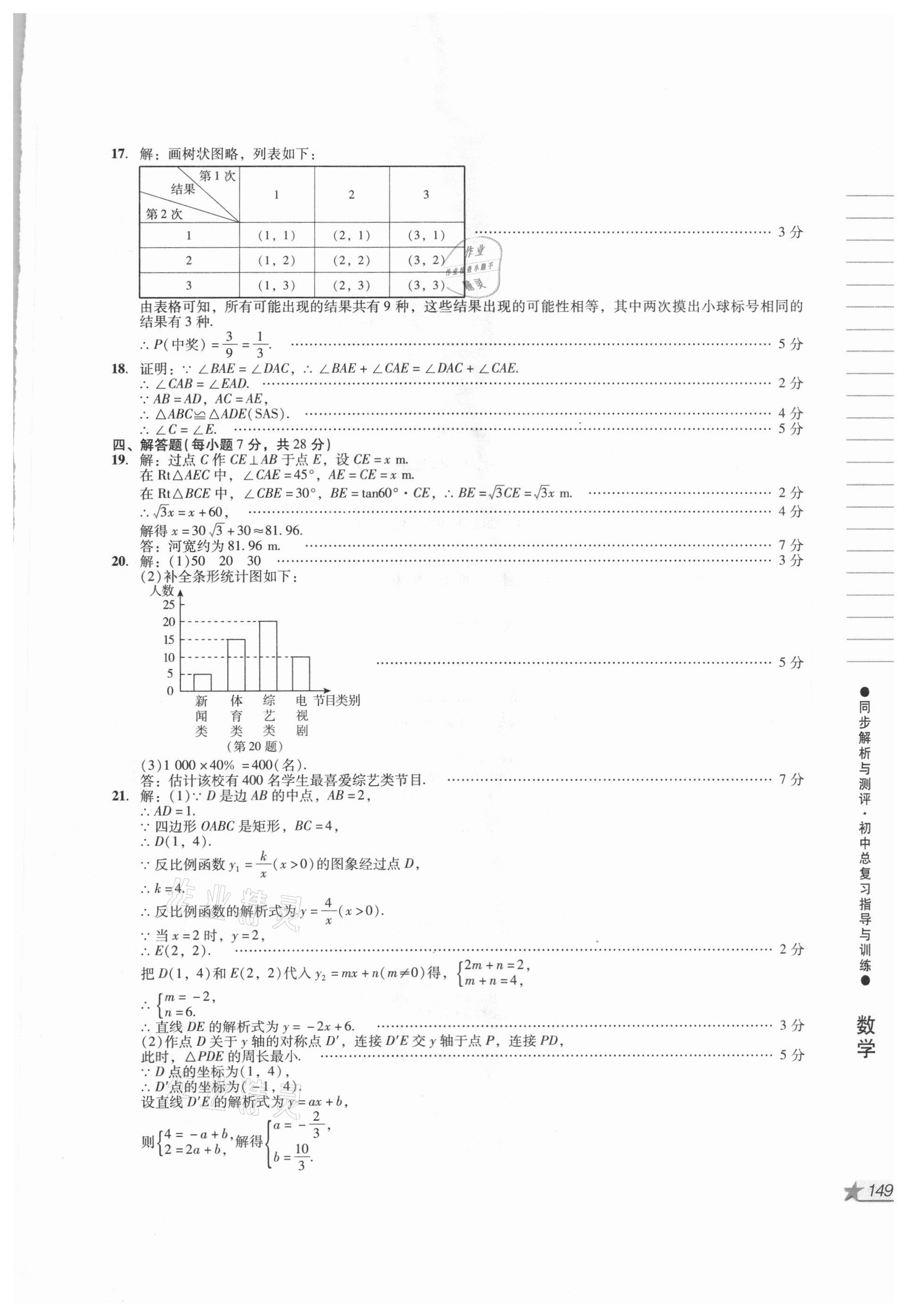 2021年同步解析与测评初中总复习指导与训练数学 第7页