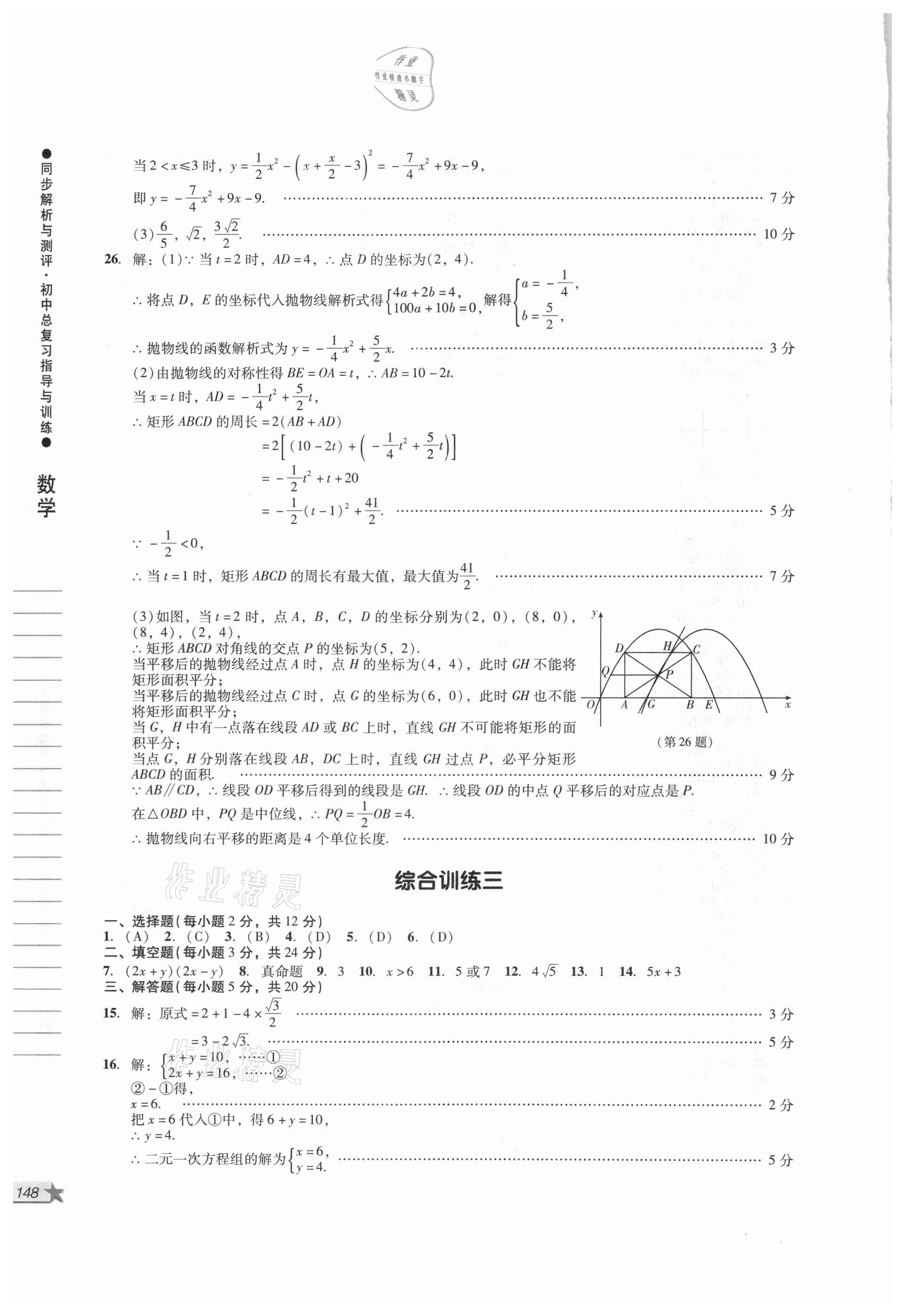 2021年同步解析與測評初中總復(fù)習(xí)指導(dǎo)與訓(xùn)練數(shù)學(xué) 第6頁