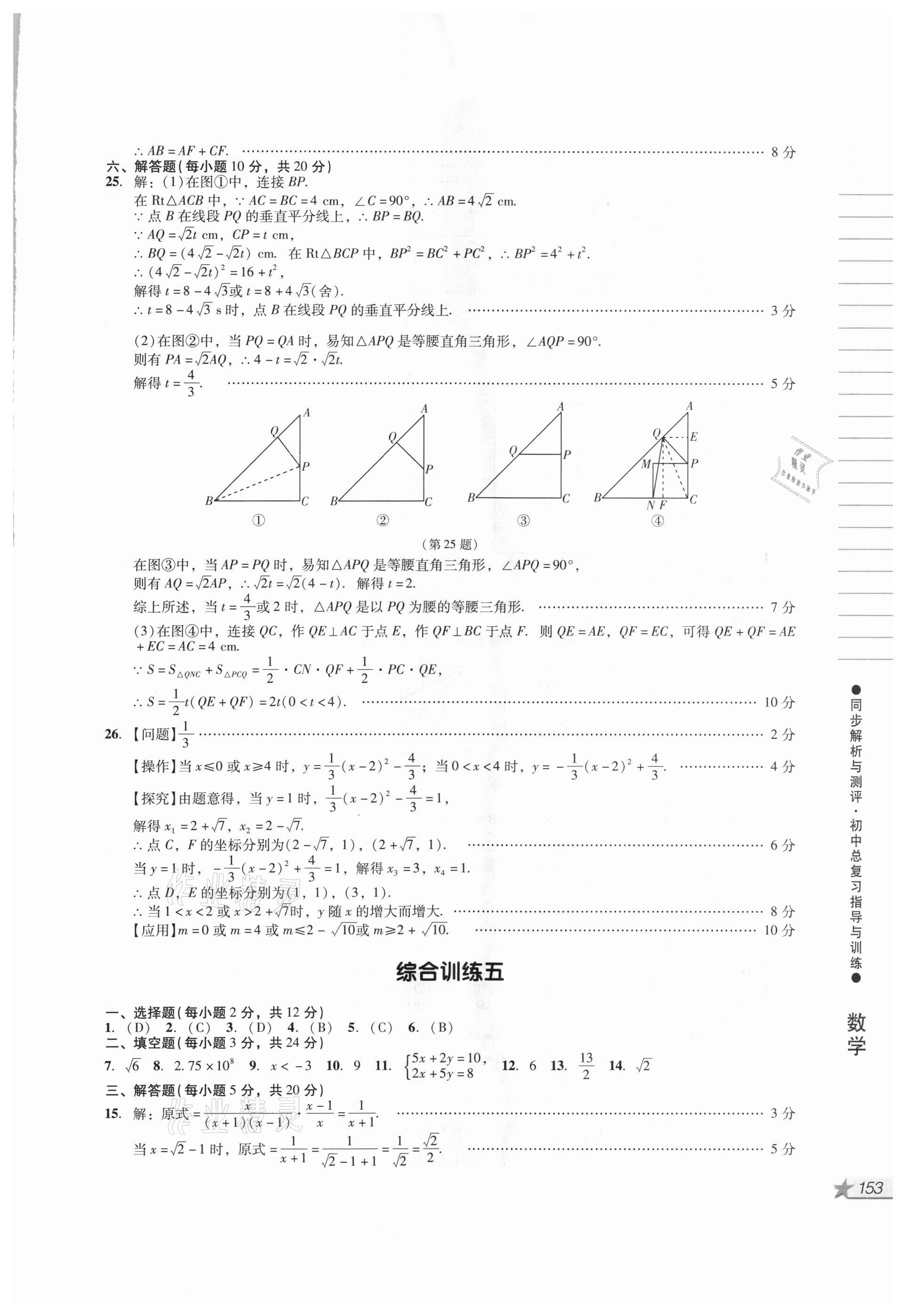 2021年同步解析與測評初中總復(fù)習(xí)指導(dǎo)與訓(xùn)練數(shù)學(xué) 第11頁