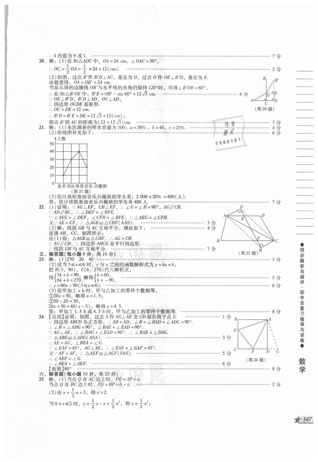 2021年同步解析與測(cè)評(píng)初中總復(fù)習(xí)指導(dǎo)與訓(xùn)練數(shù)學(xué) 第5頁(yè)