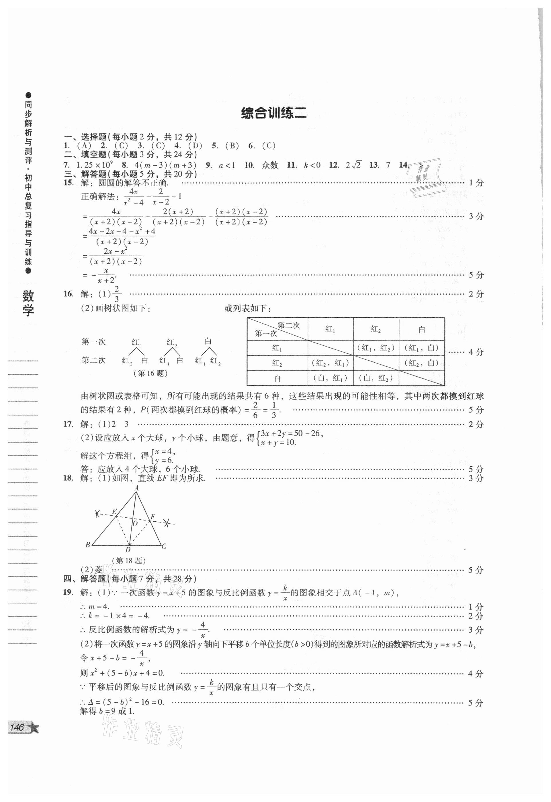 2021年同步解析與測評初中總復(fù)習(xí)指導(dǎo)與訓(xùn)練數(shù)學(xué) 第4頁