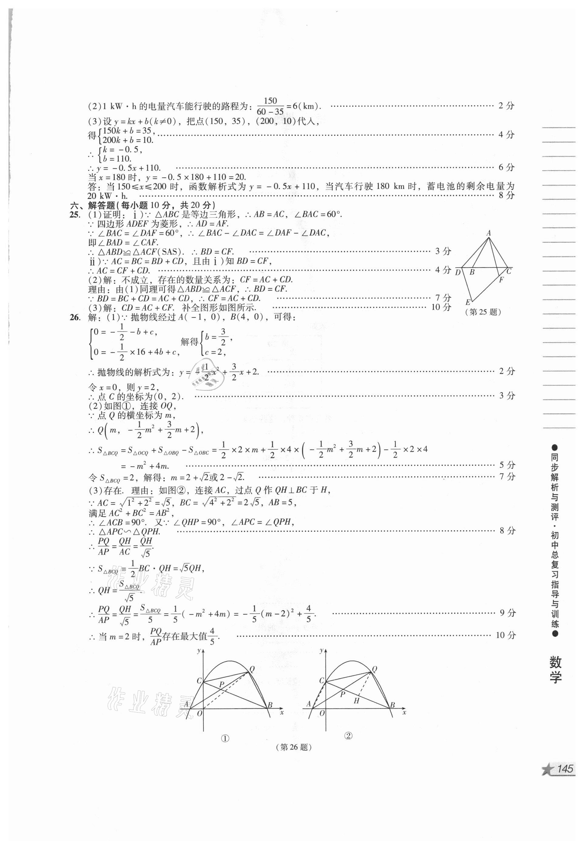 2021年同步解析與測評初中總復習指導與訓練數(shù)學 第3頁