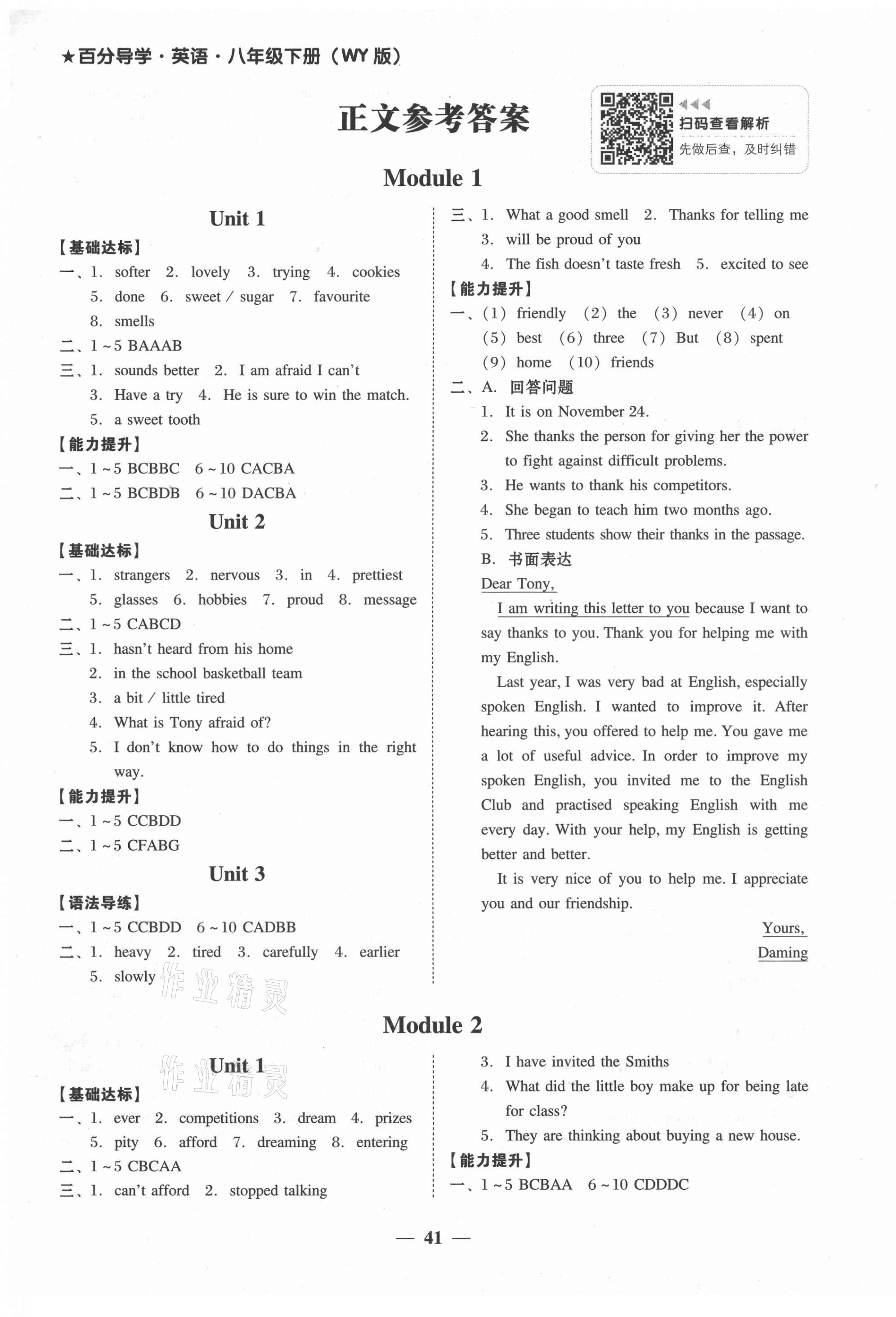 2021年百分導學八年級英語下冊外研版 第1頁