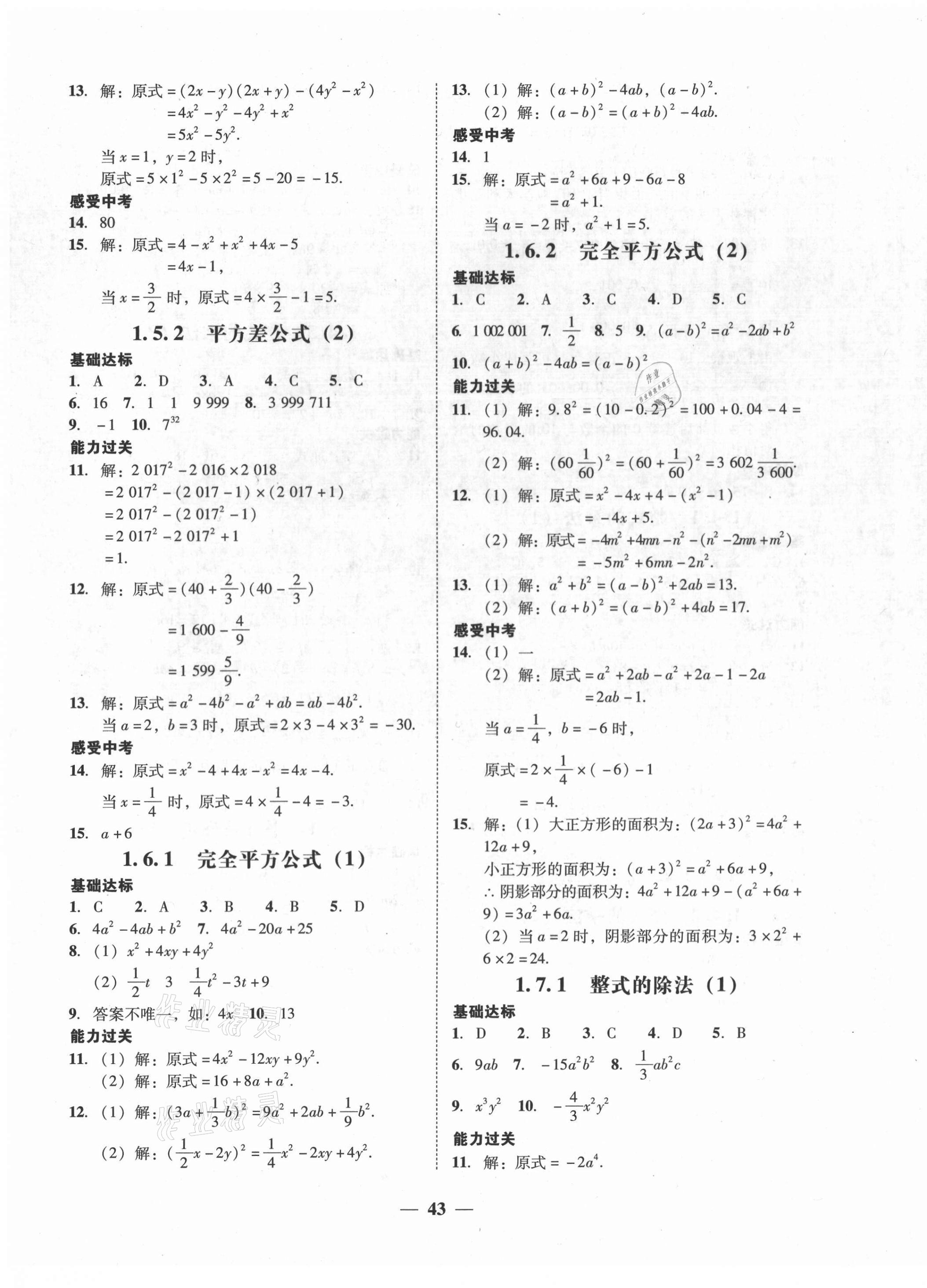 2021年百分导学七年级数学下册北师大版 第3页