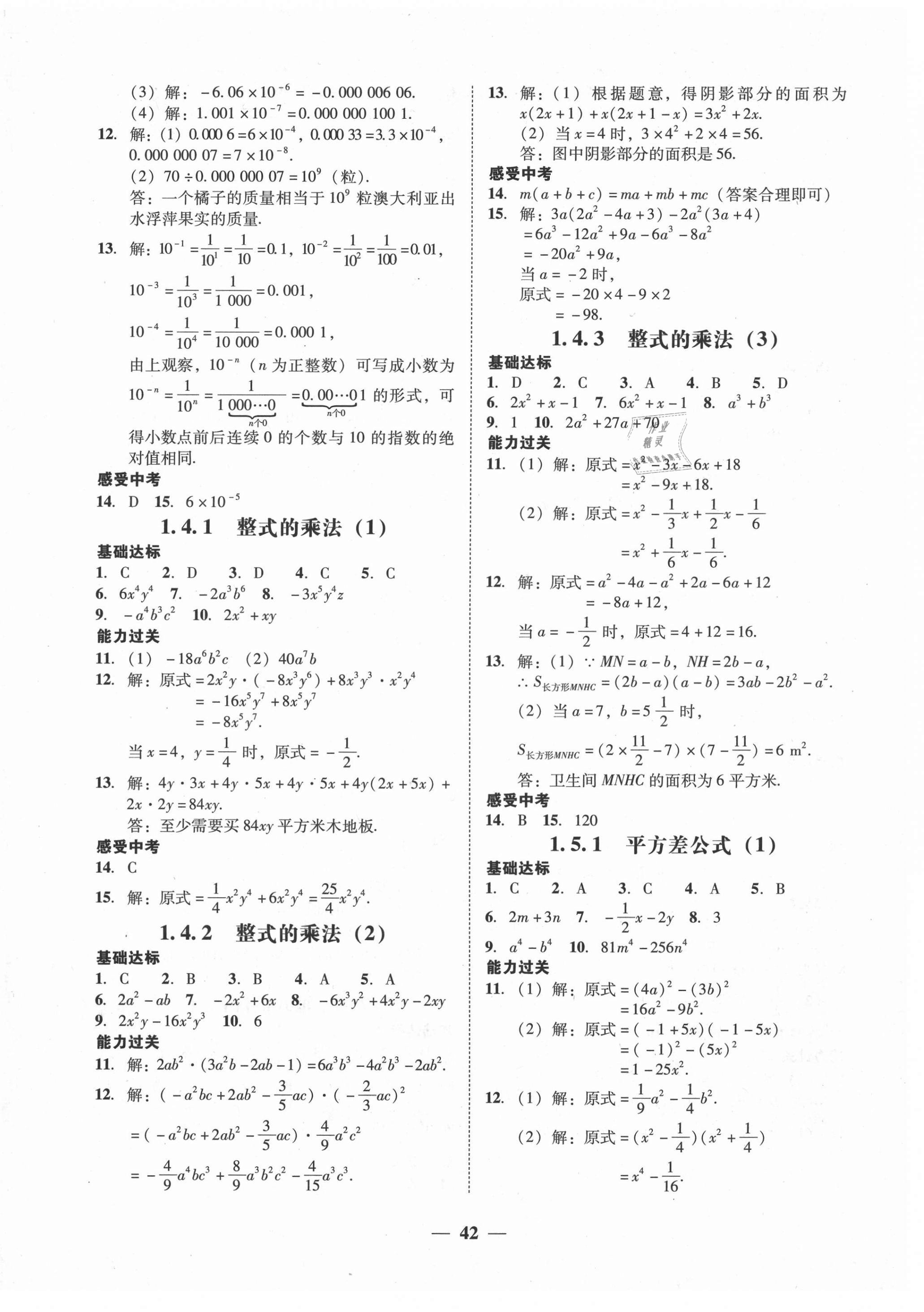 2021年百分导学七年级数学下册北师大版 第2页