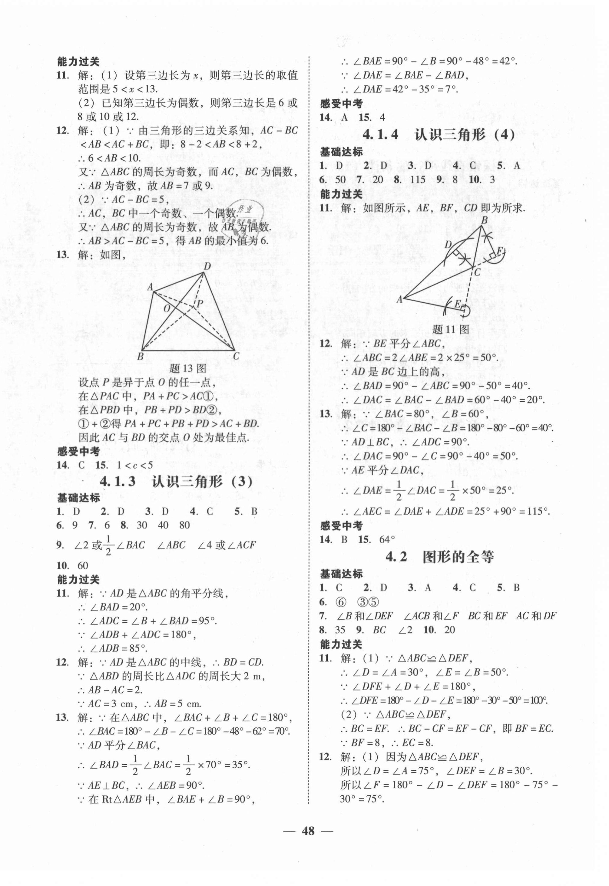 2021年百分导学七年级数学下册北师大版 第8页