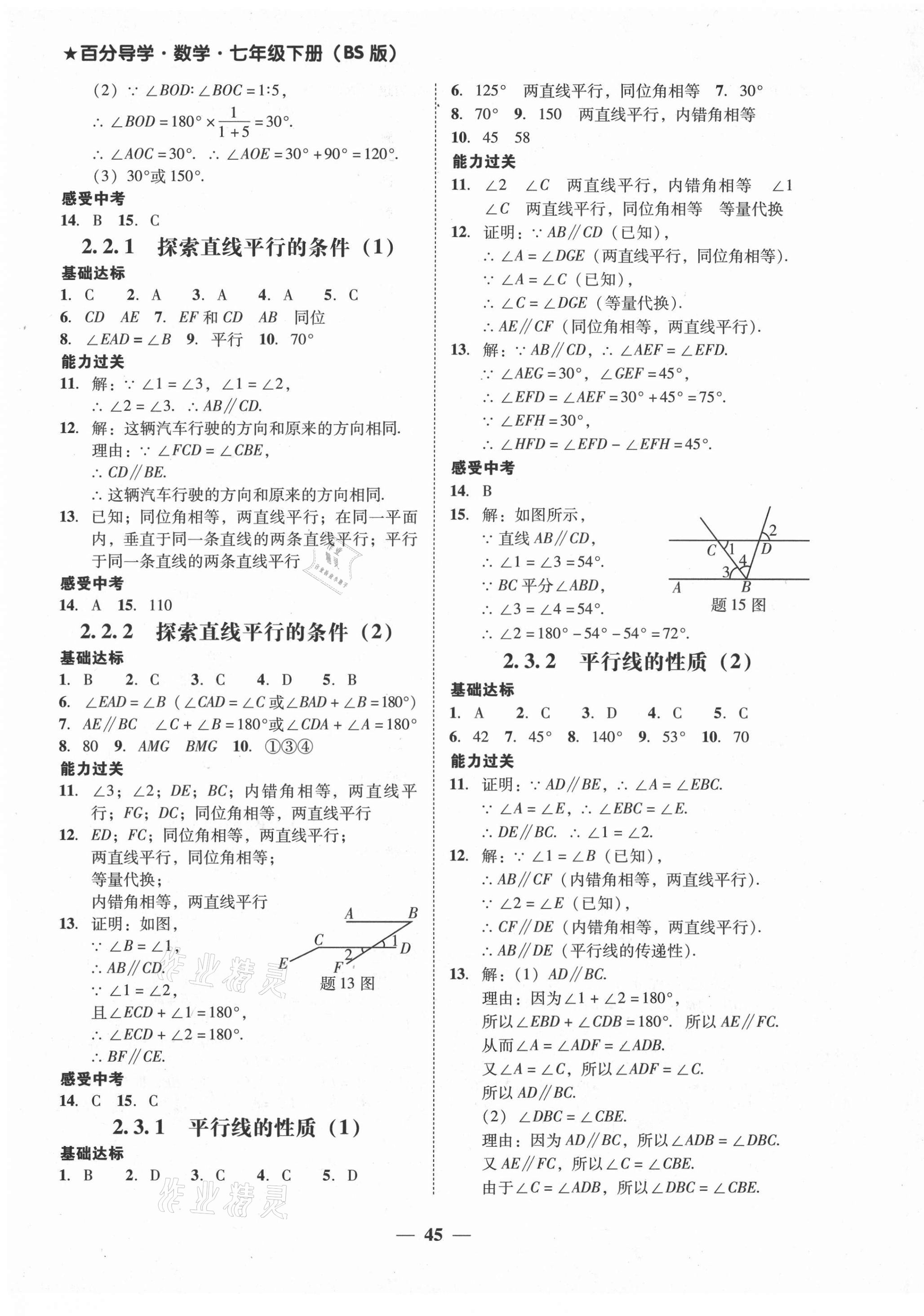 2021年百分导学七年级数学下册北师大版 第5页