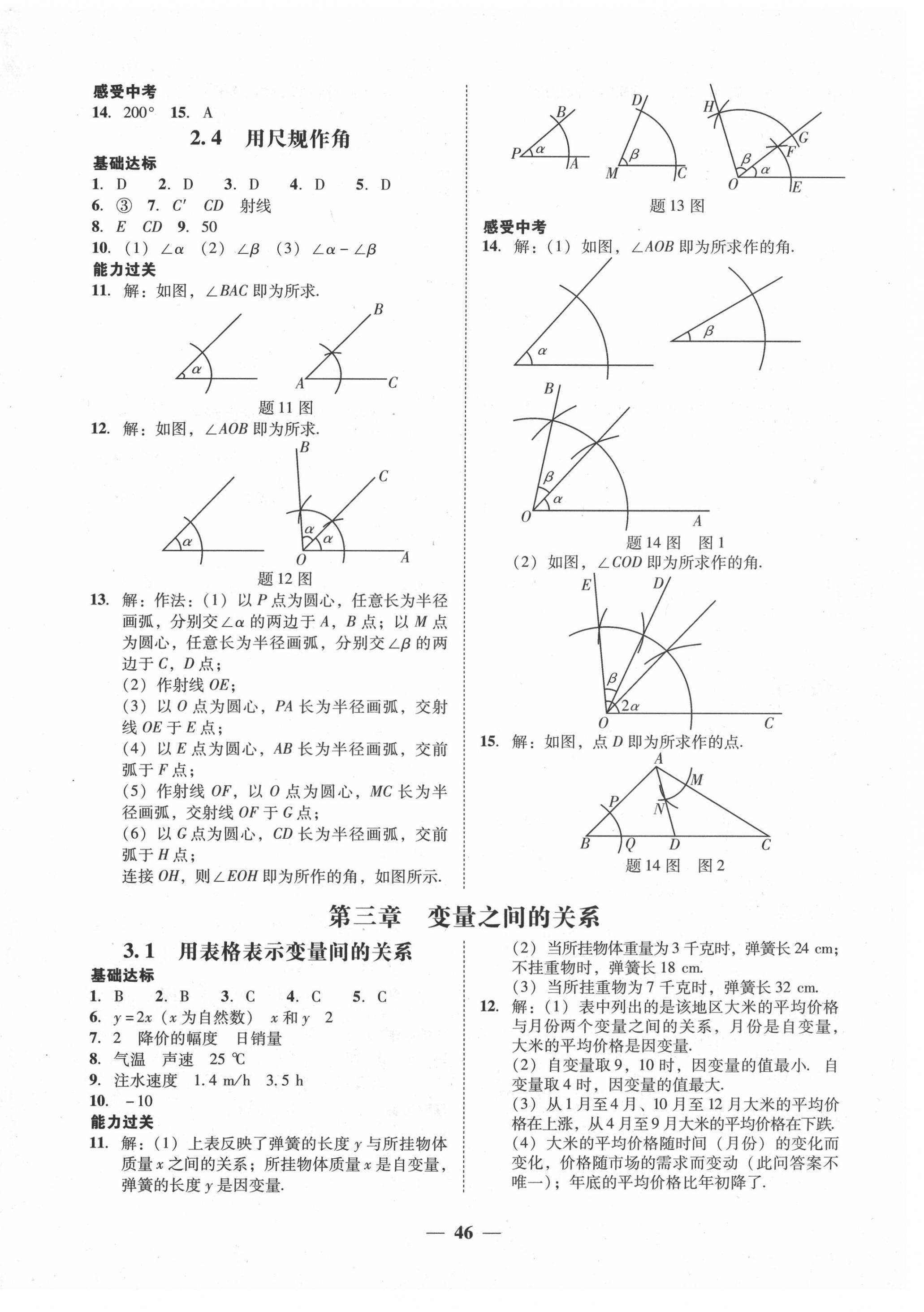 2021年百分导学七年级数学下册北师大版 第6页