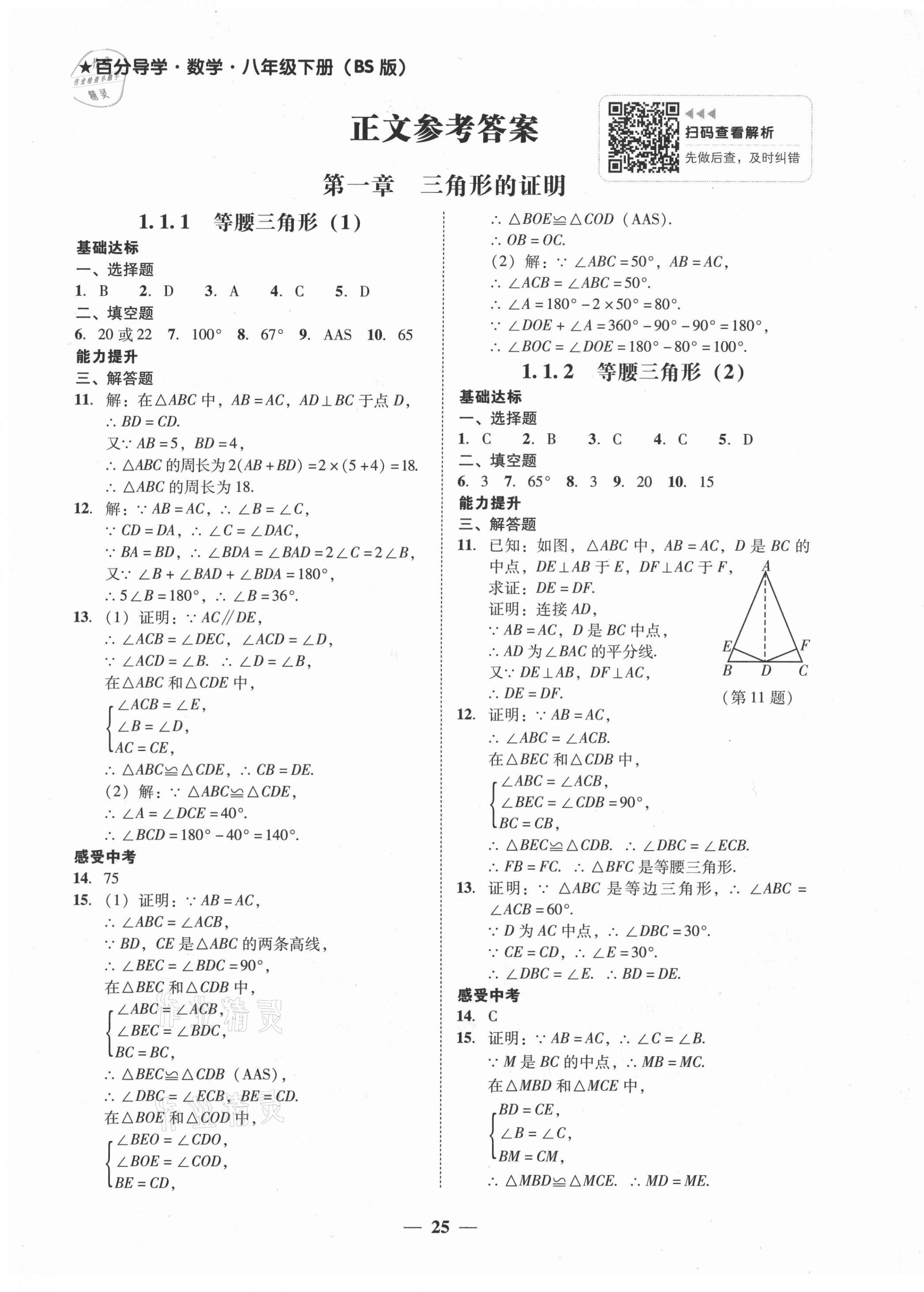 2021年百分导学八年级数学下册北师大版 第1页