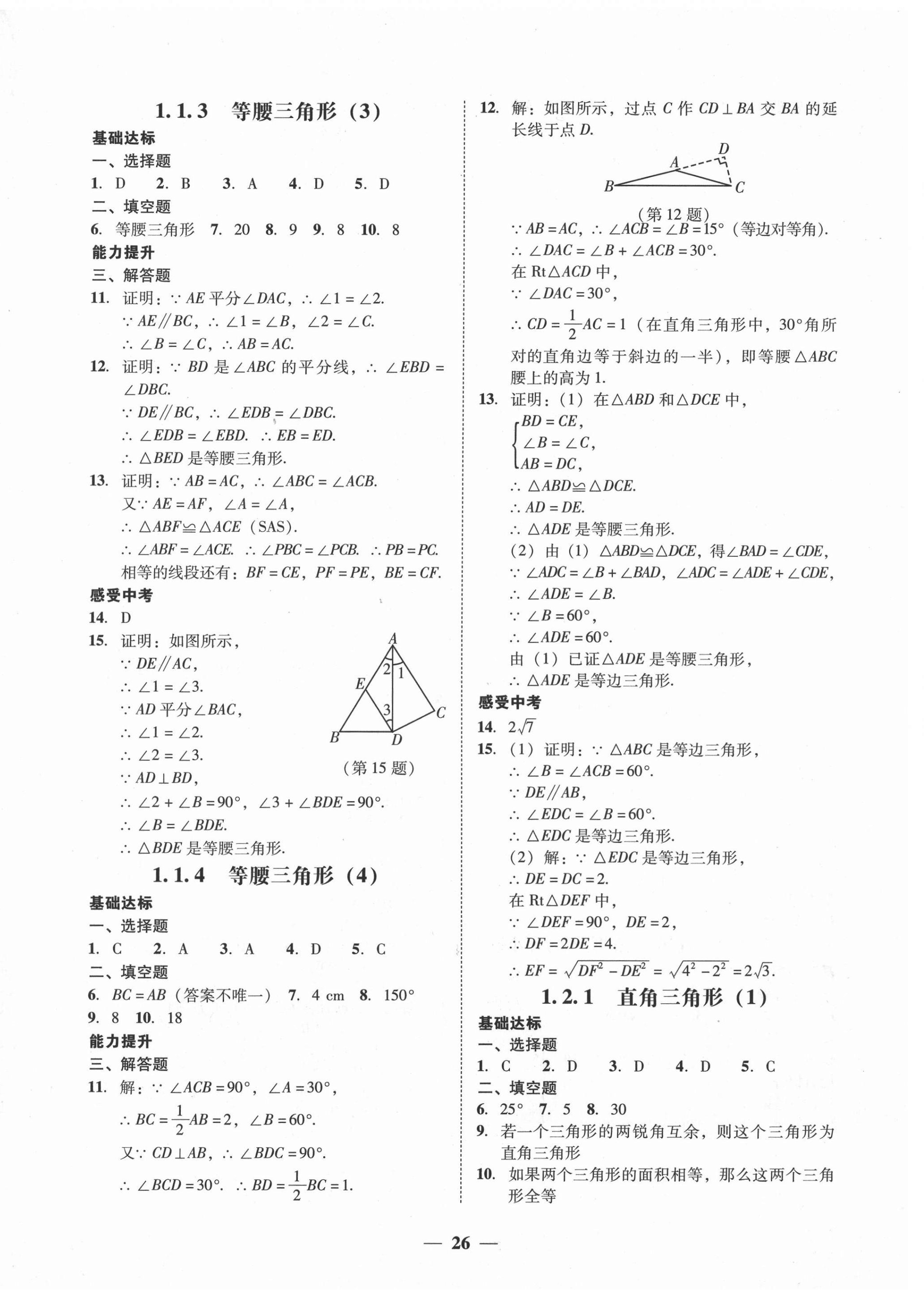 2021年百分导学八年级数学下册北师大版 第2页