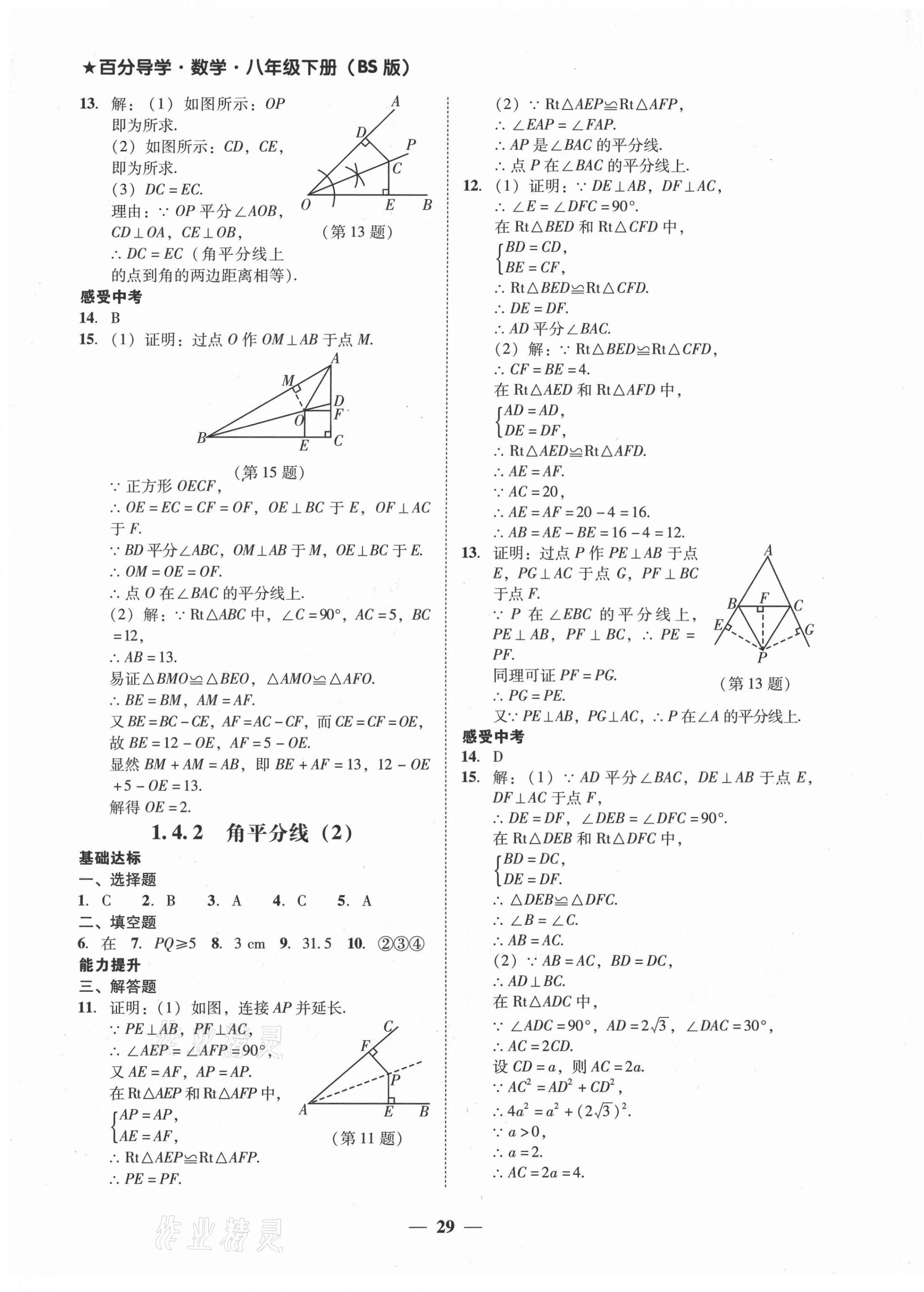 2021年百分导学八年级数学下册北师大版 第5页