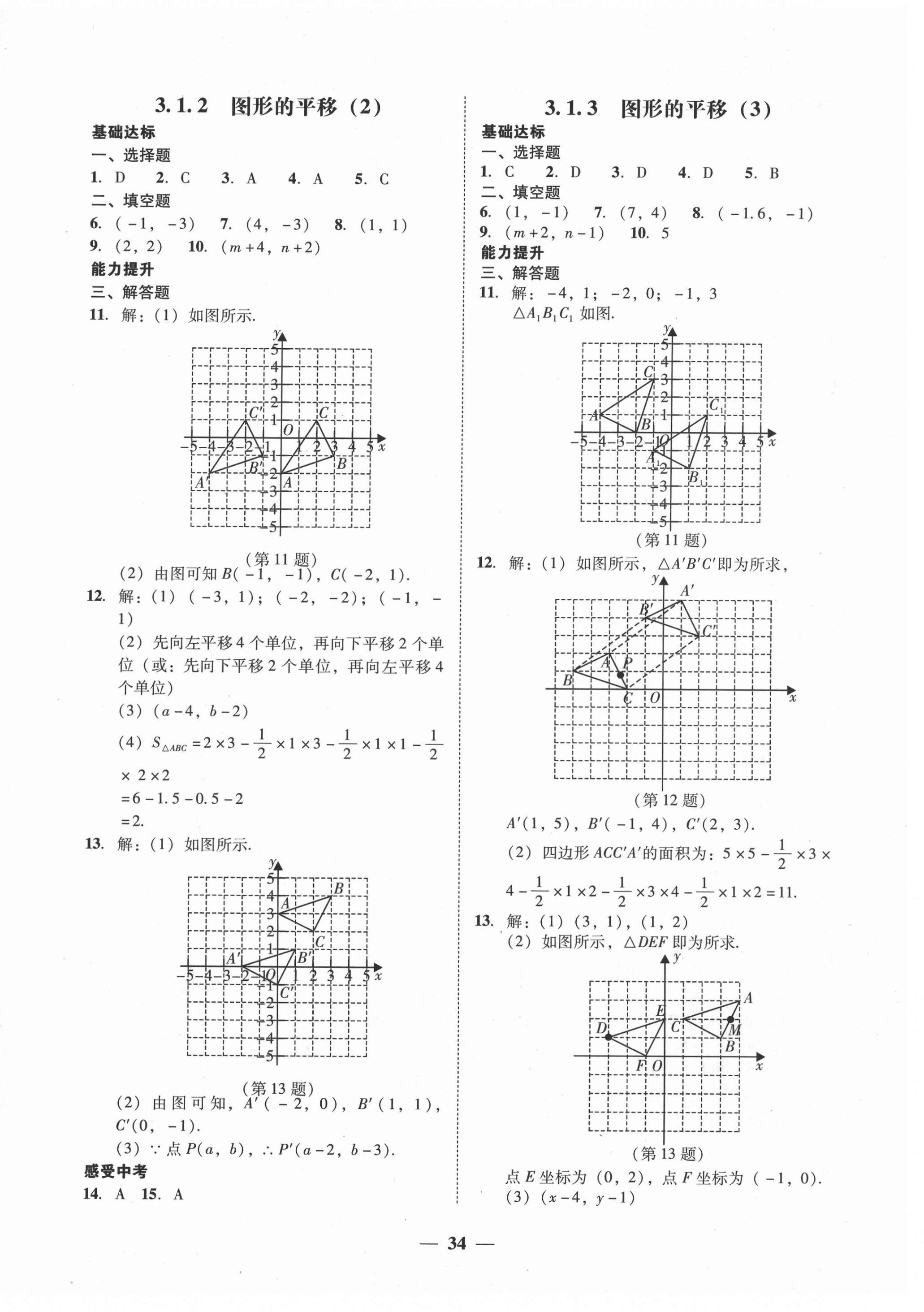 2021年百分导学八年级数学下册北师大版 第10页